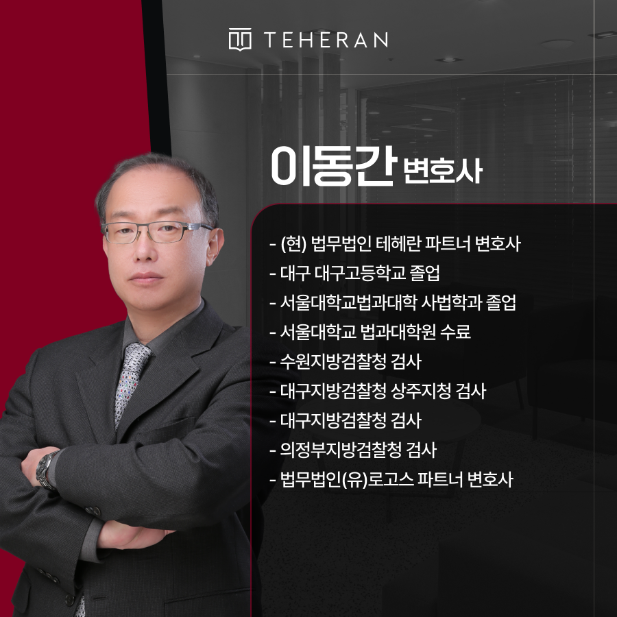 법무법인 테헤란 광주 분사무소