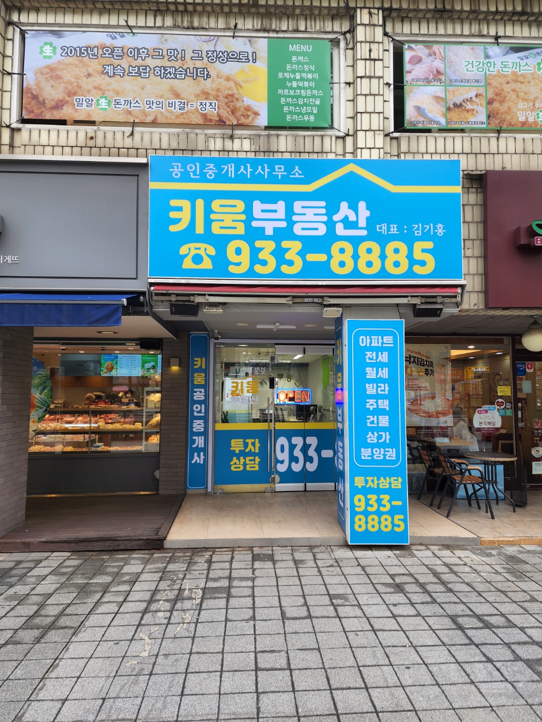 키움공인중개사사무소