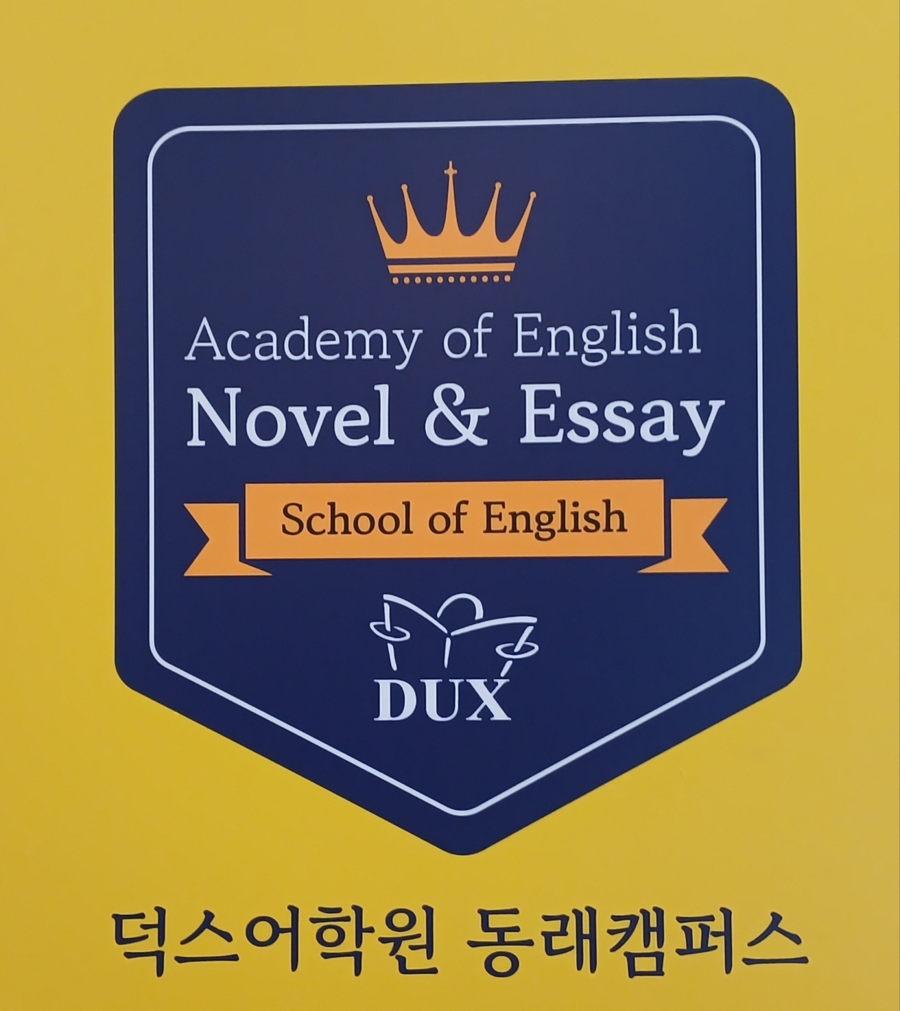 덕스어학원 동래캠퍼스