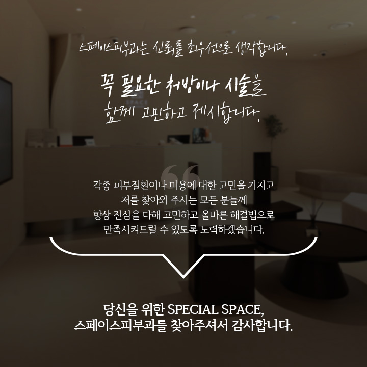 스페이스피부과의원 대표 이미지