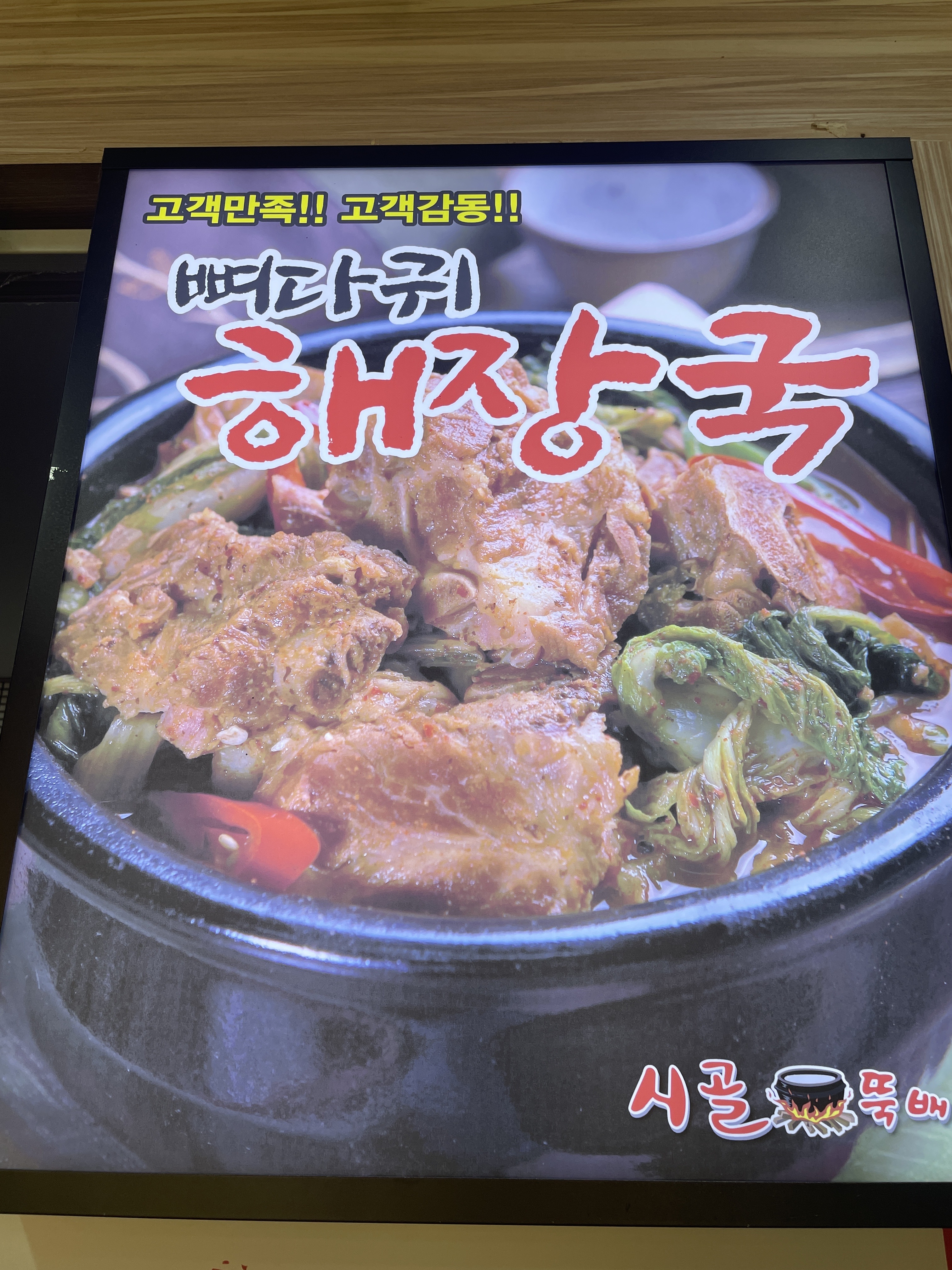배터지는갈비시골뚝배기 인동점