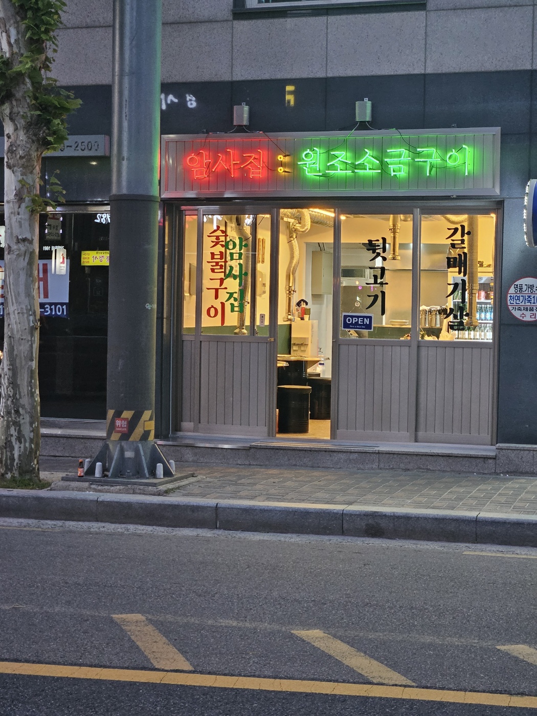 암사집 원조소금구이