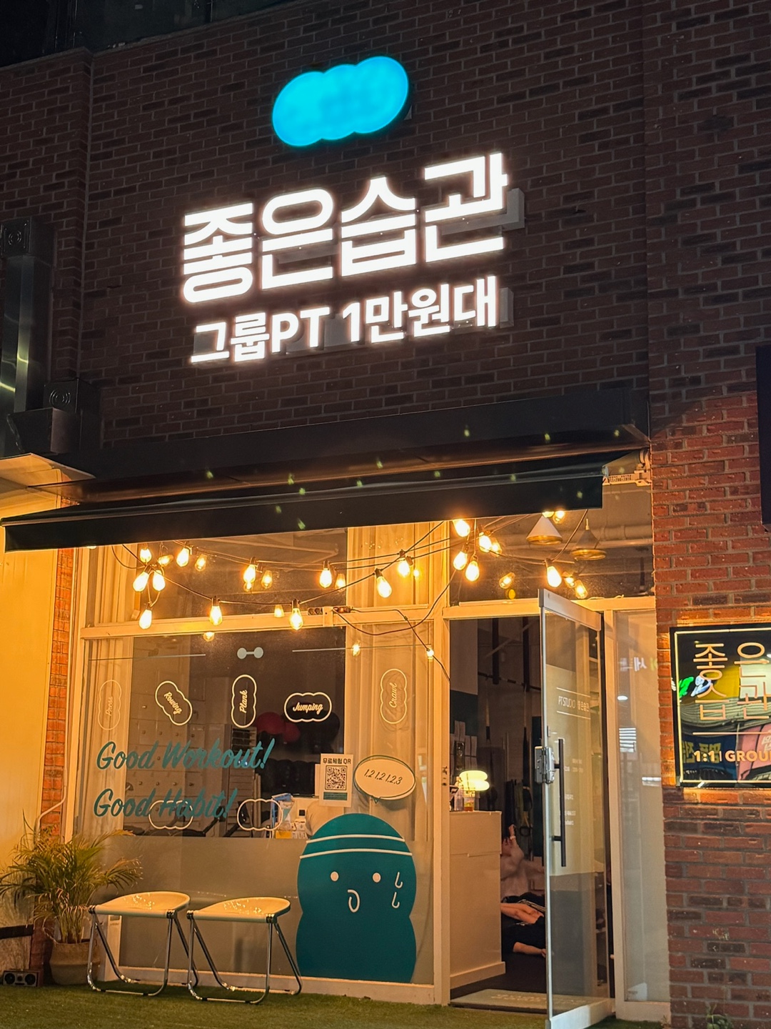 좋은습관 PT STUDIO 서울역