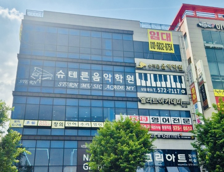 슈테른음악학원
