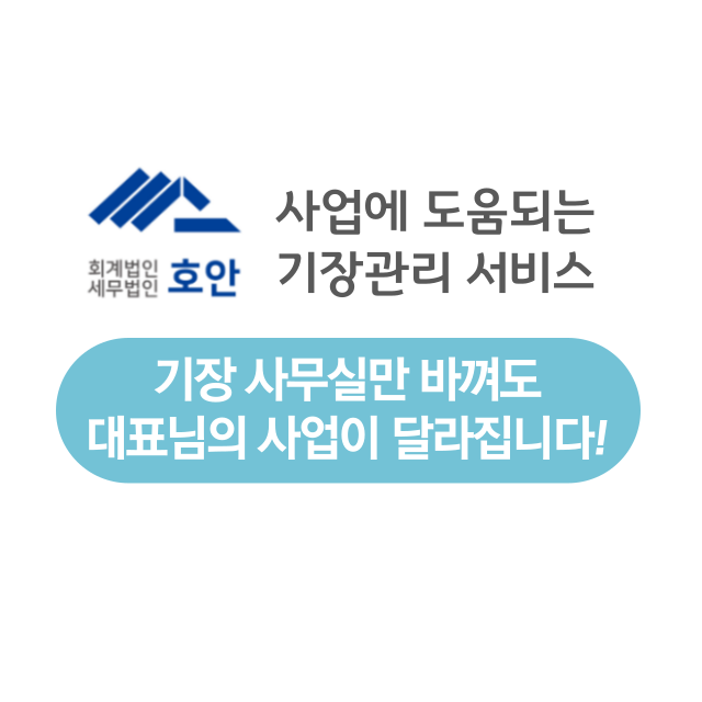 세무법인 호안