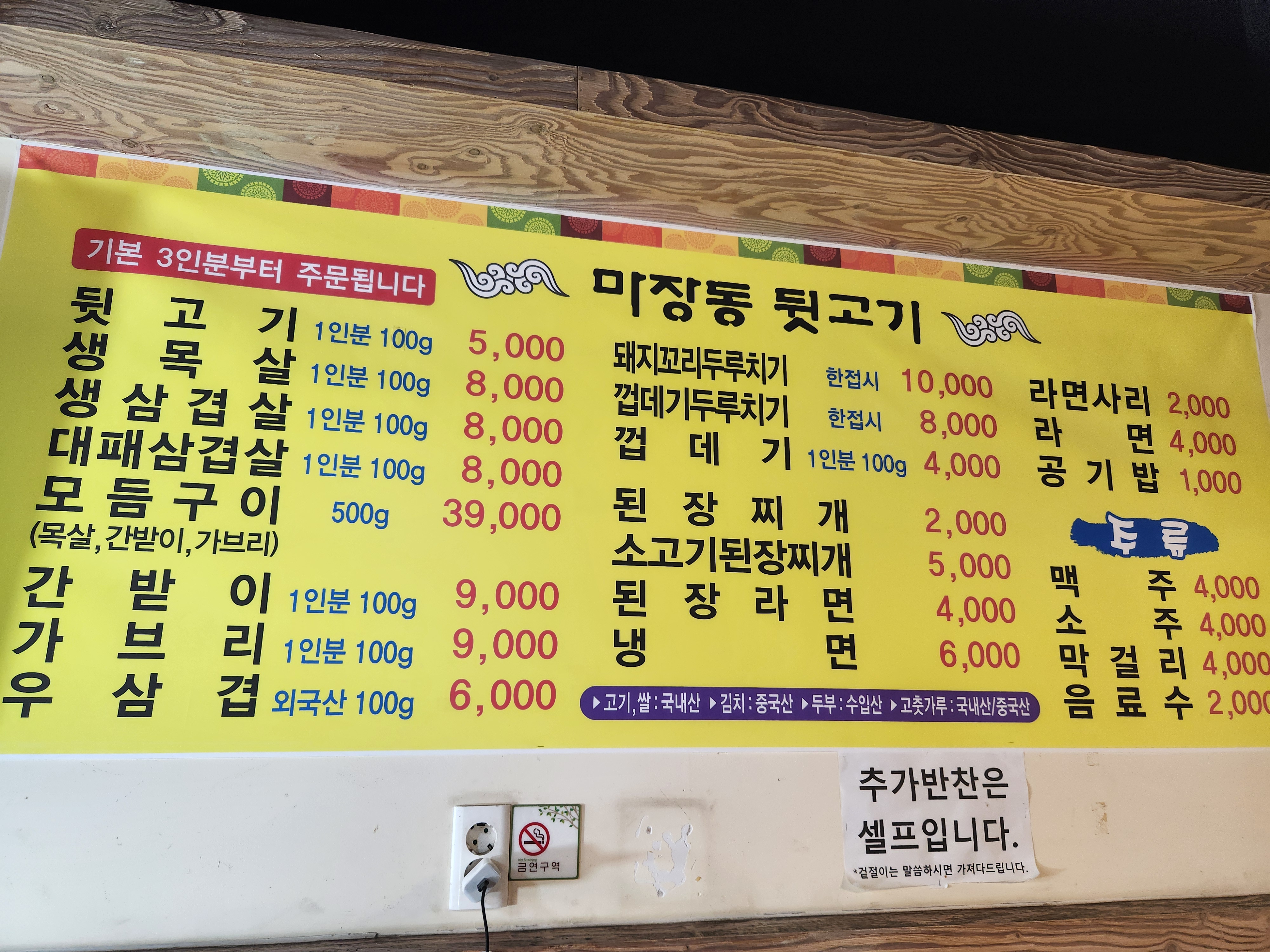 마장동뒷고기