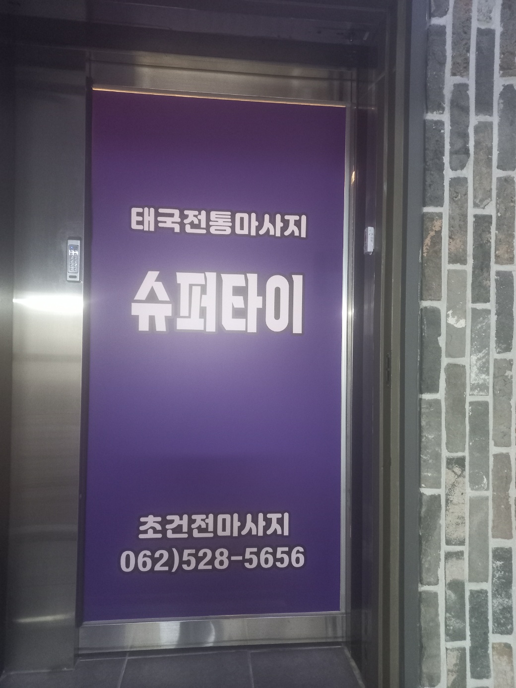 슈퍼 타이 photo 3