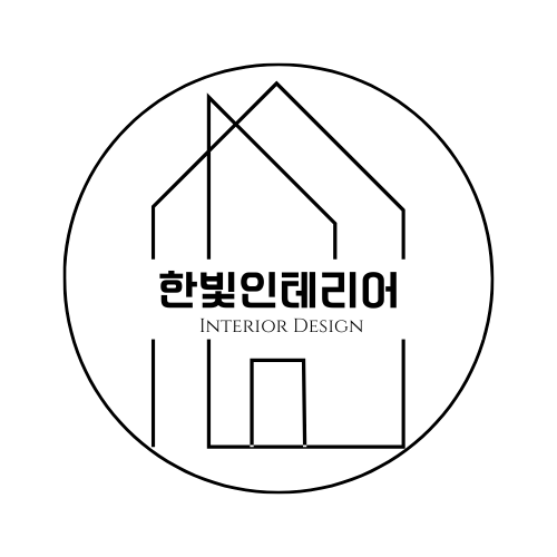 한빛인테리어