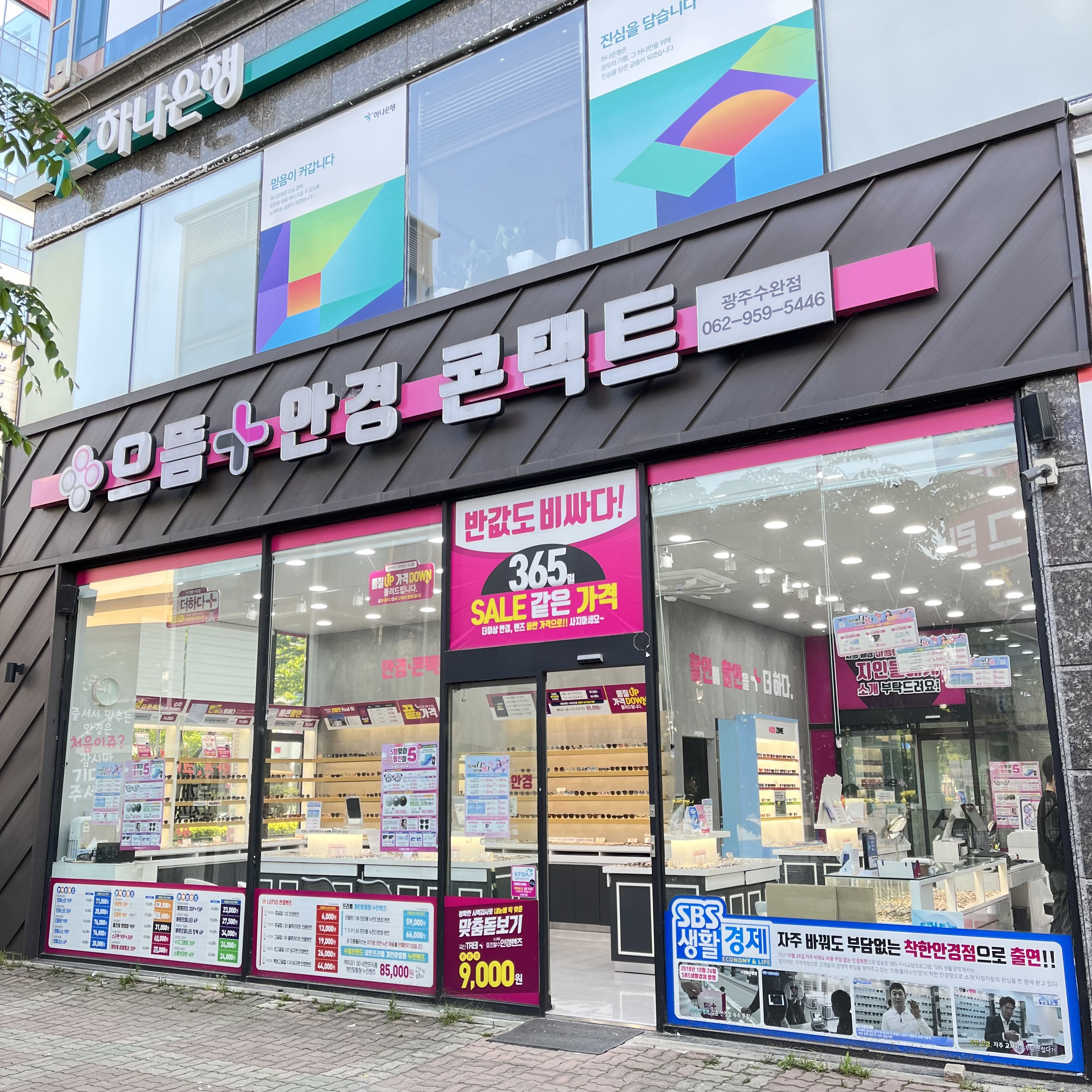 으뜸플러스안경 광주수완점