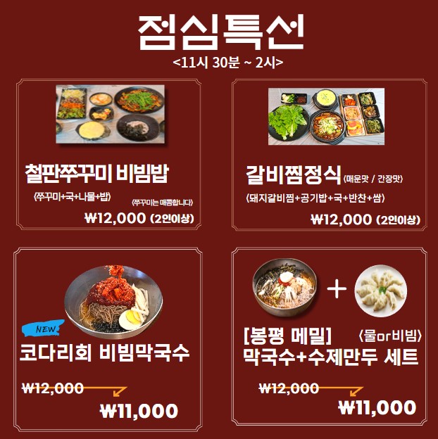 양푼갈비찜