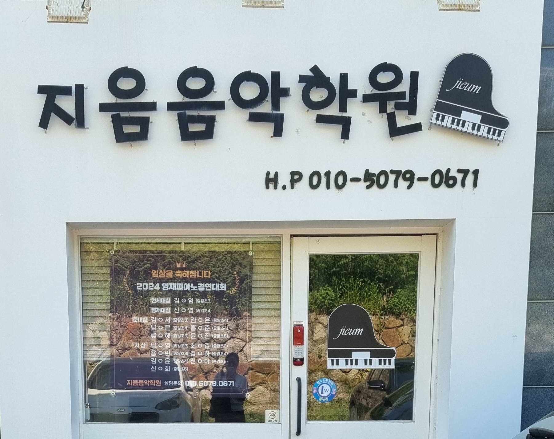 지음음악학원