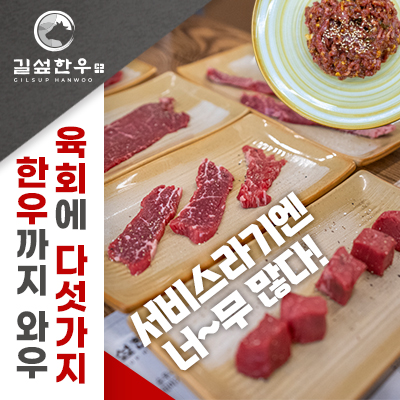 길섶한우