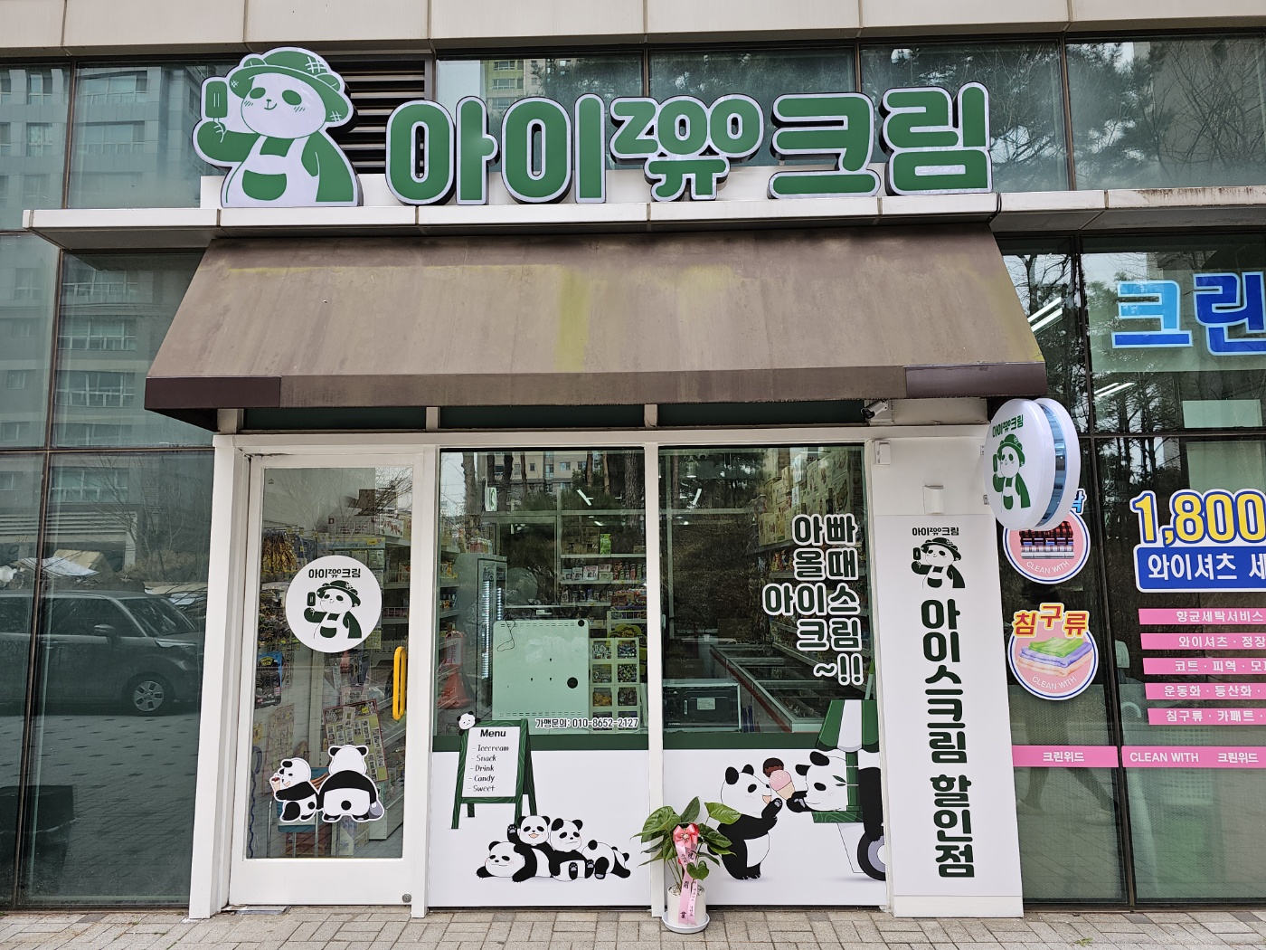 아이쥬크림 송도점