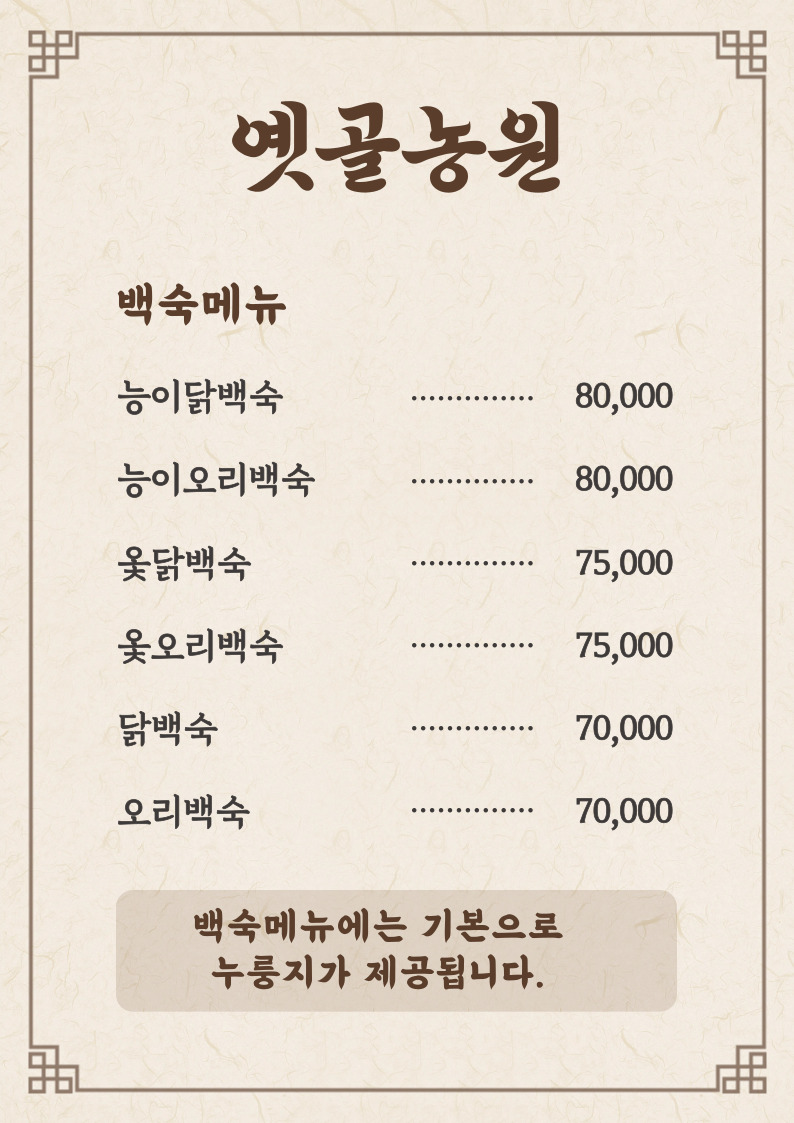 옛골농원