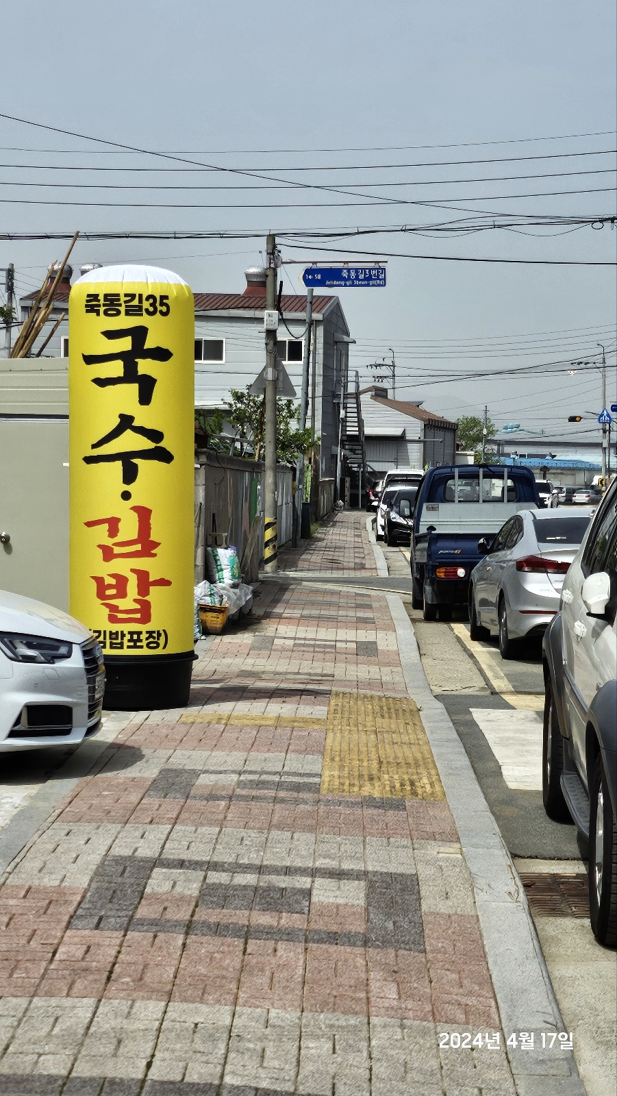죽동길35국수