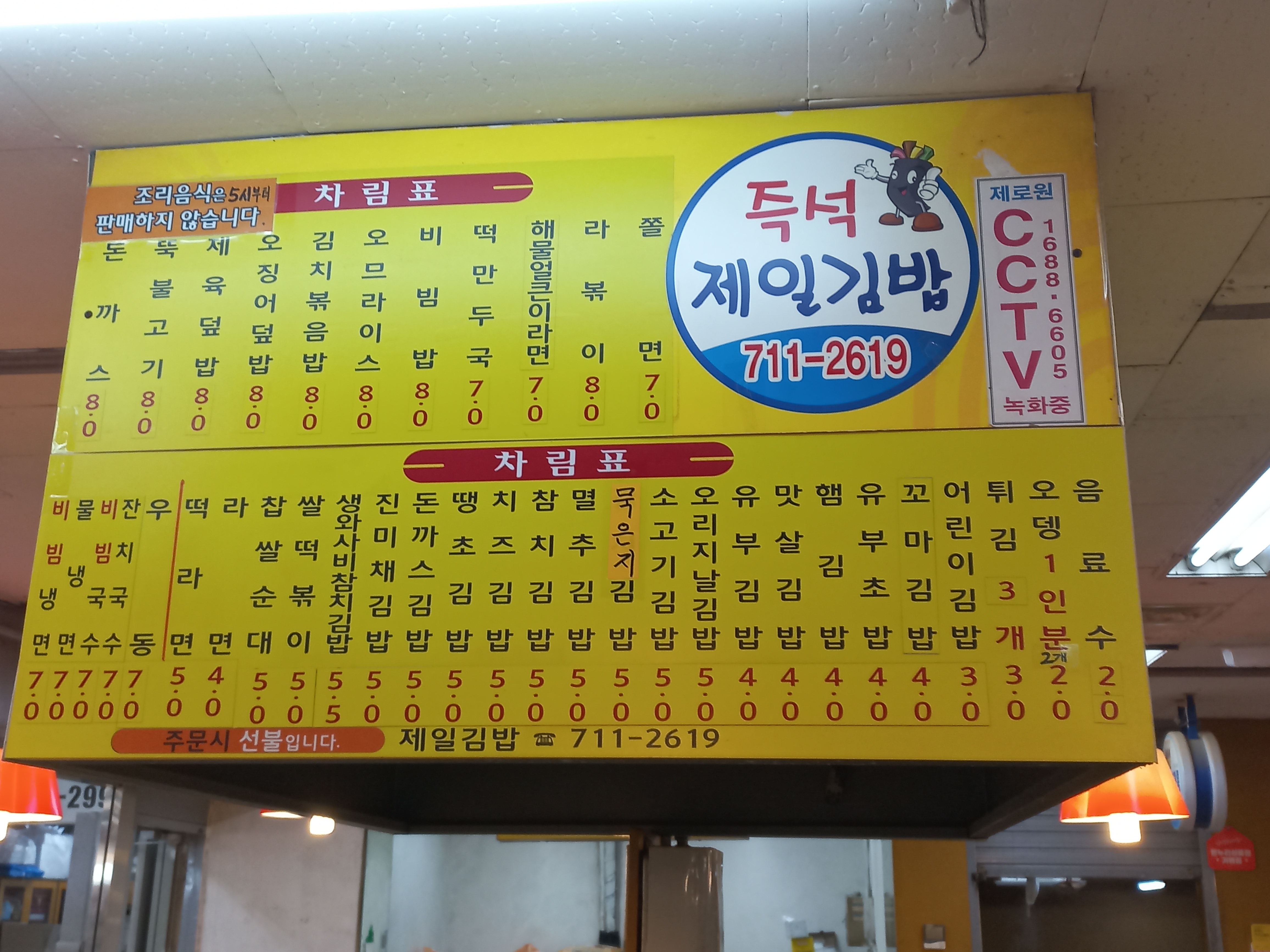 제일김밥