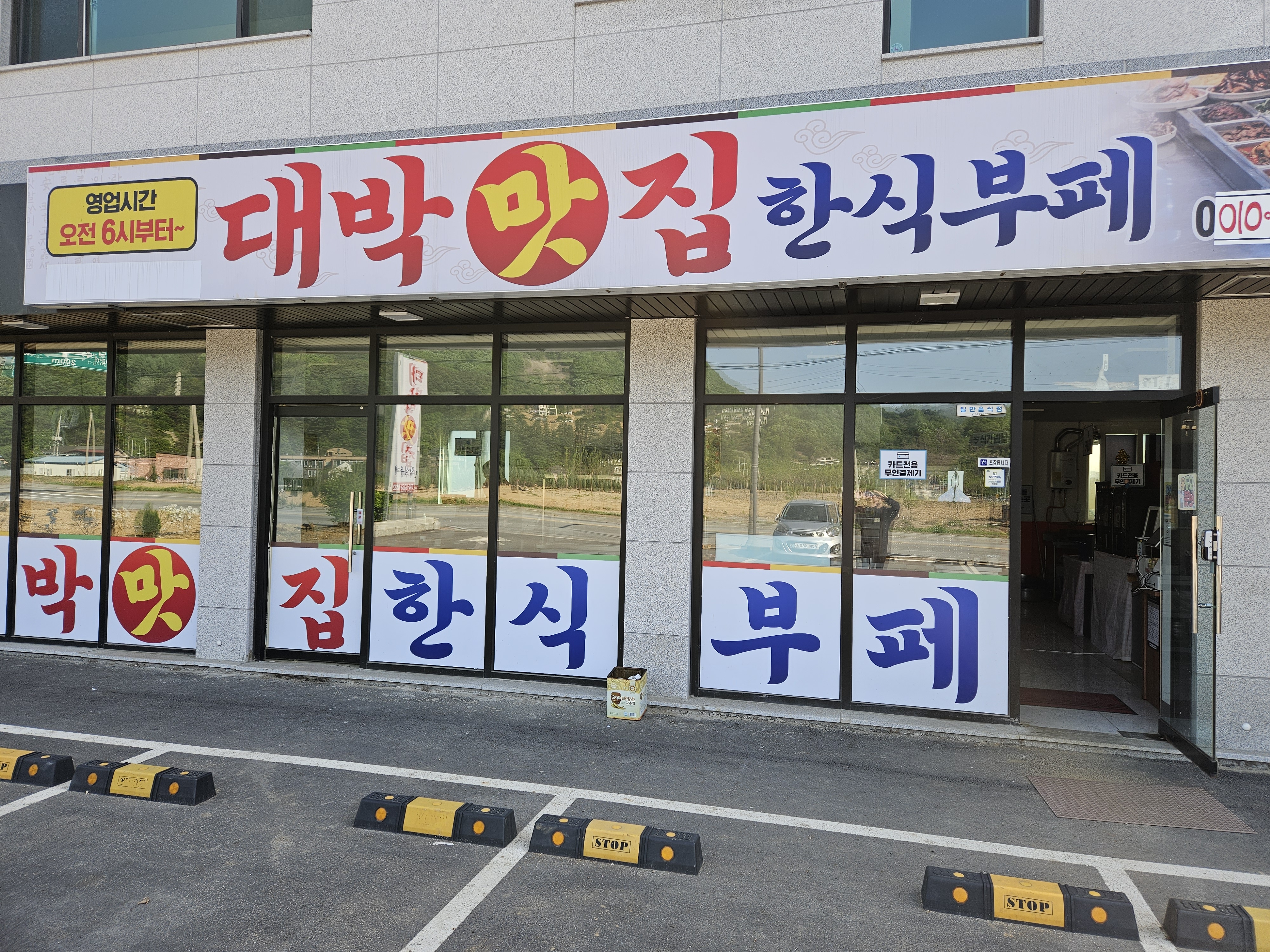 대박맛집