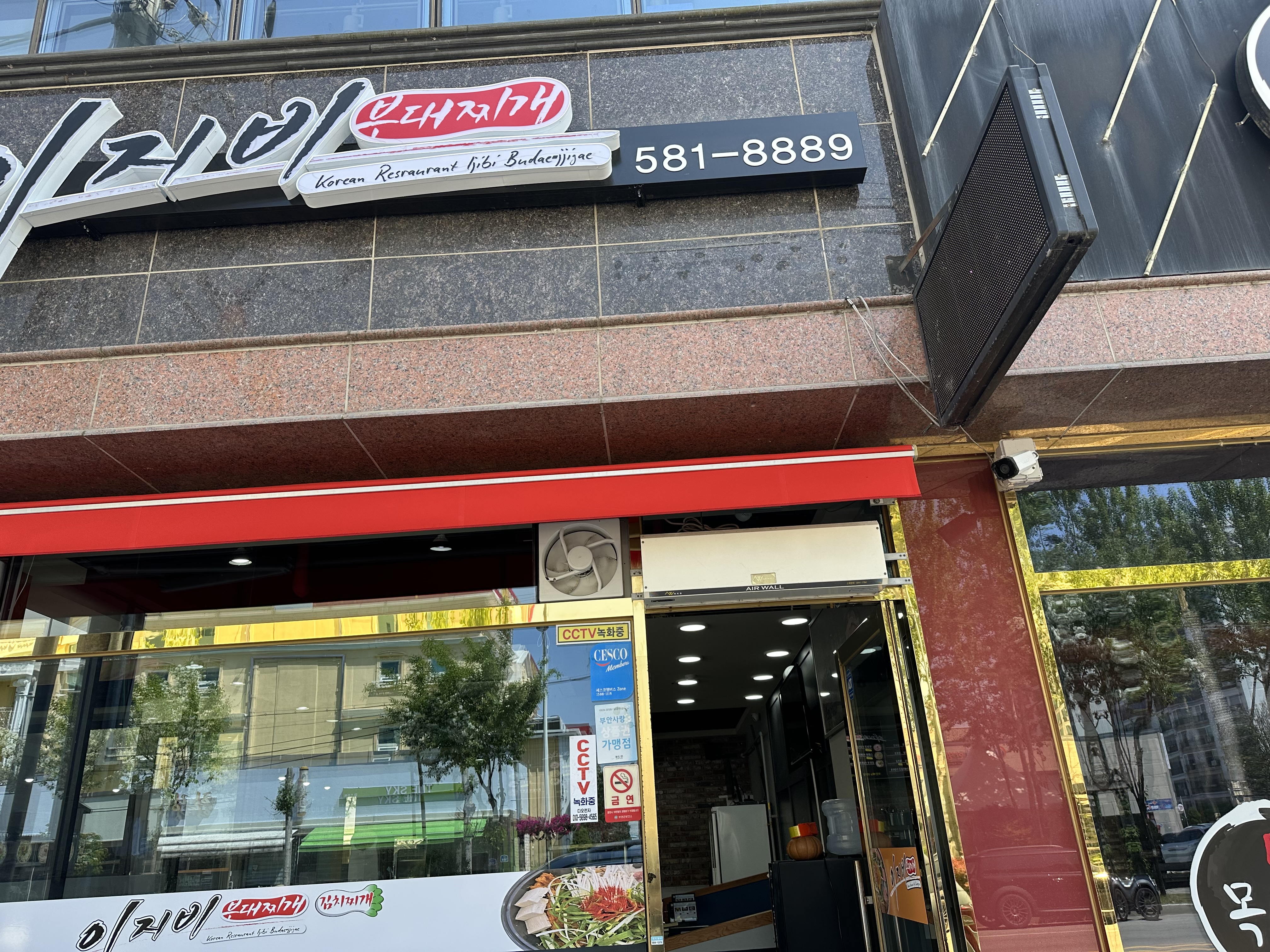 이지비 부대찌개