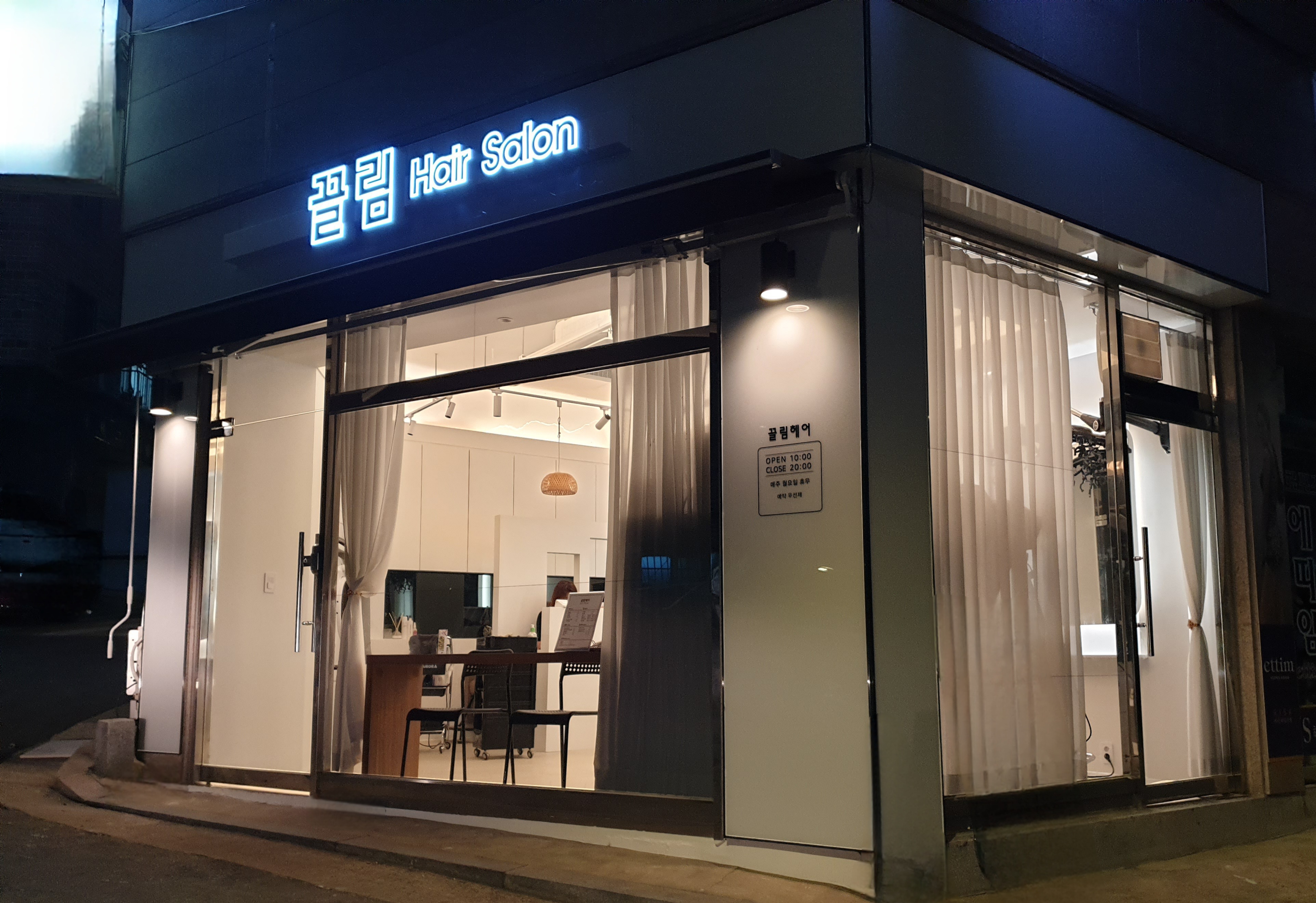 끌림헤어