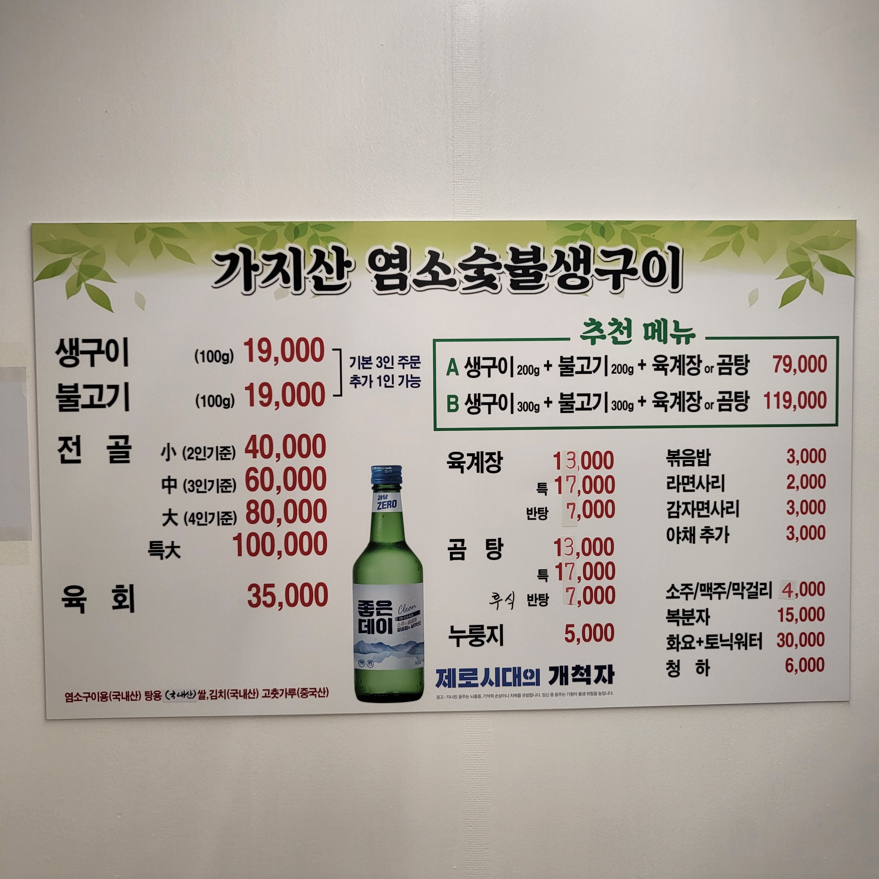 가지산염소숯불생구이