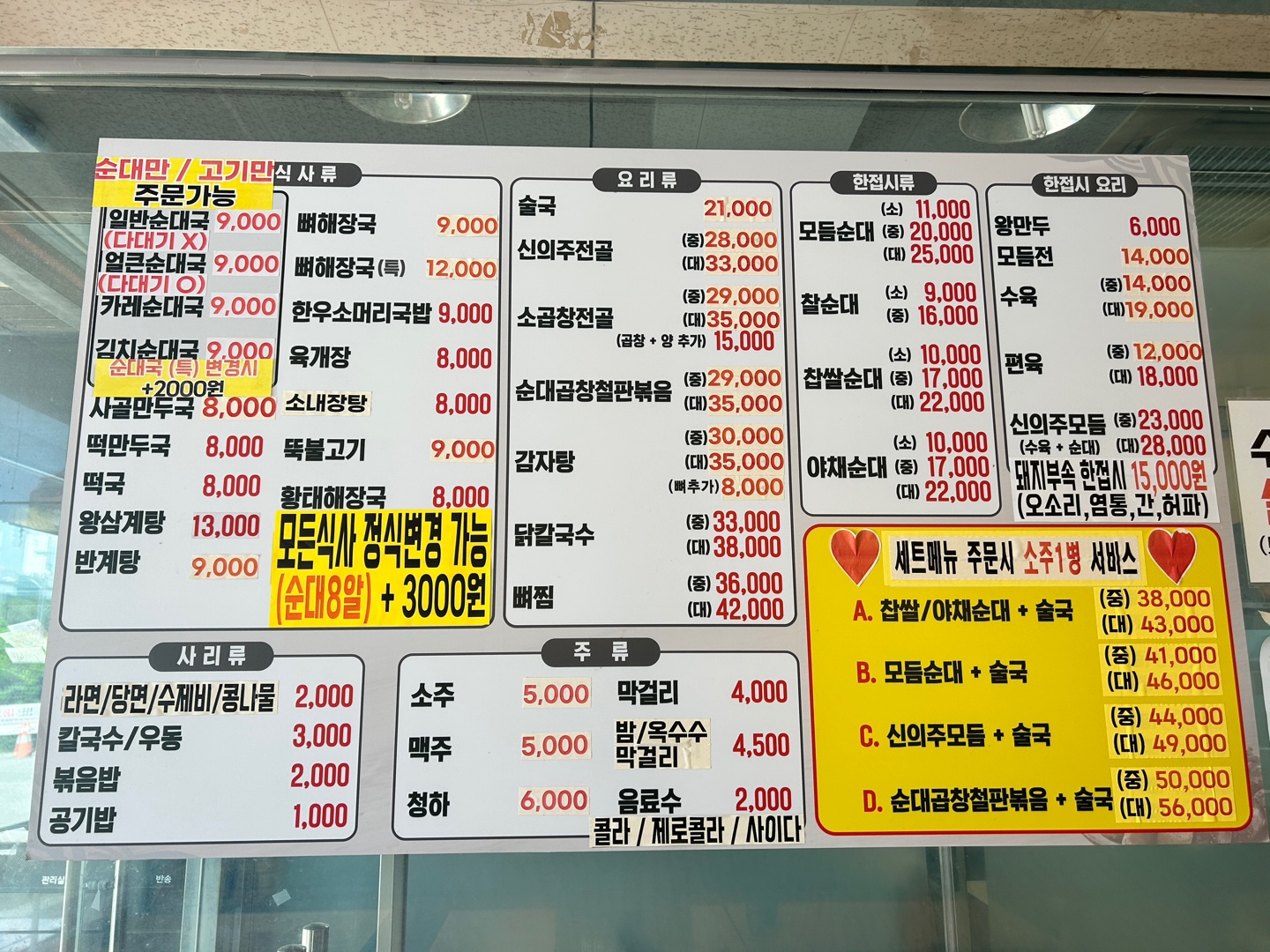 신의주찹쌀순대 파주LCD점