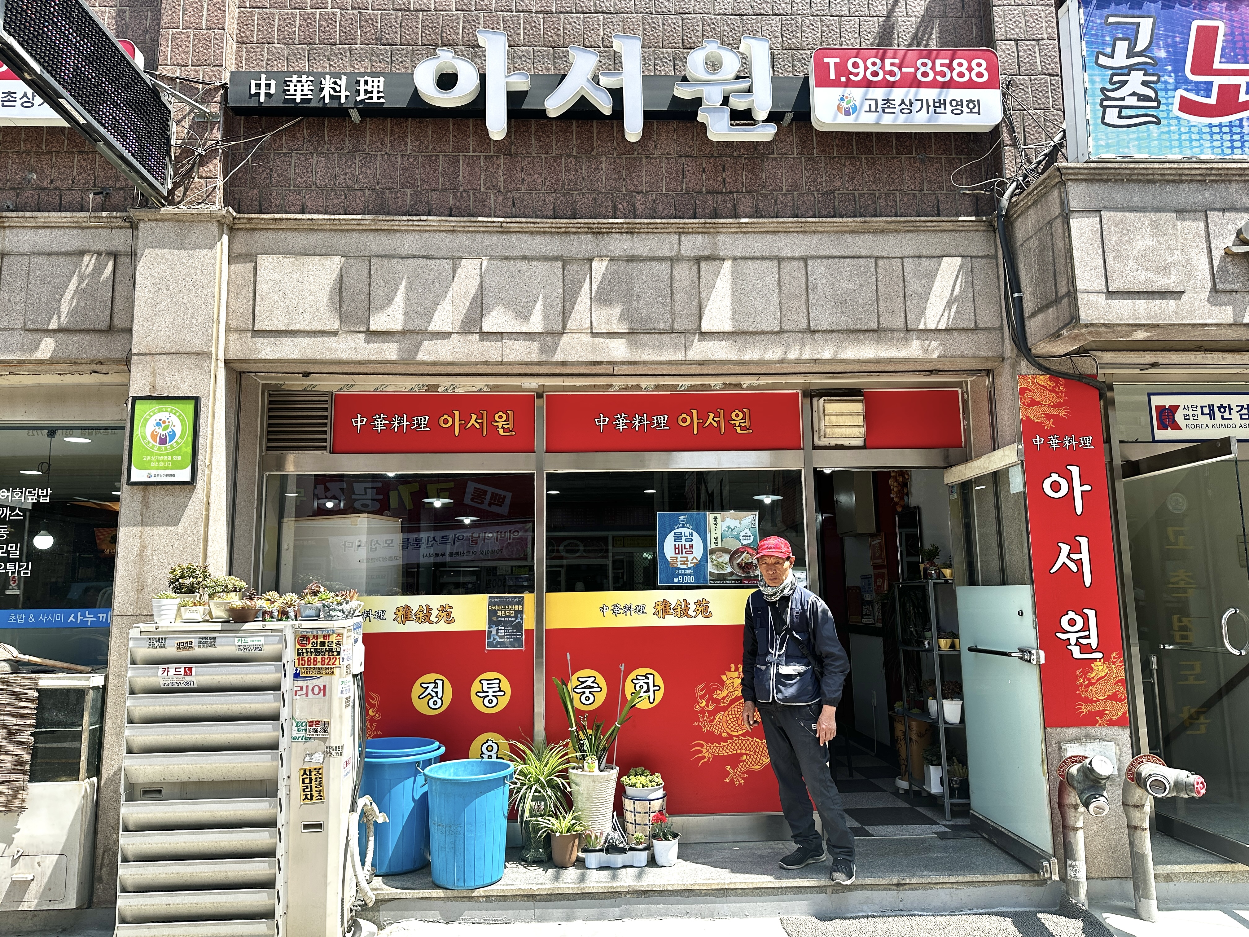 아서원