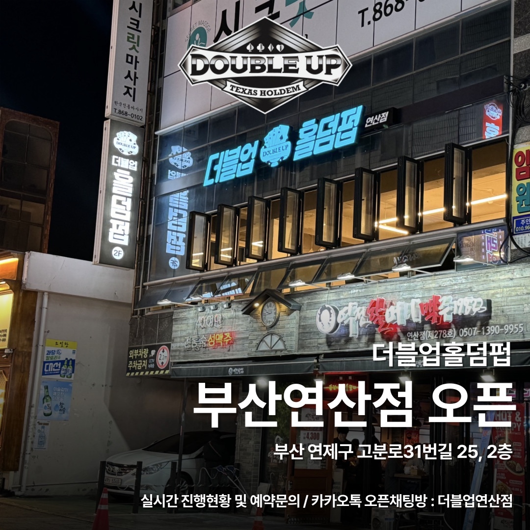 더블업홀덤펍