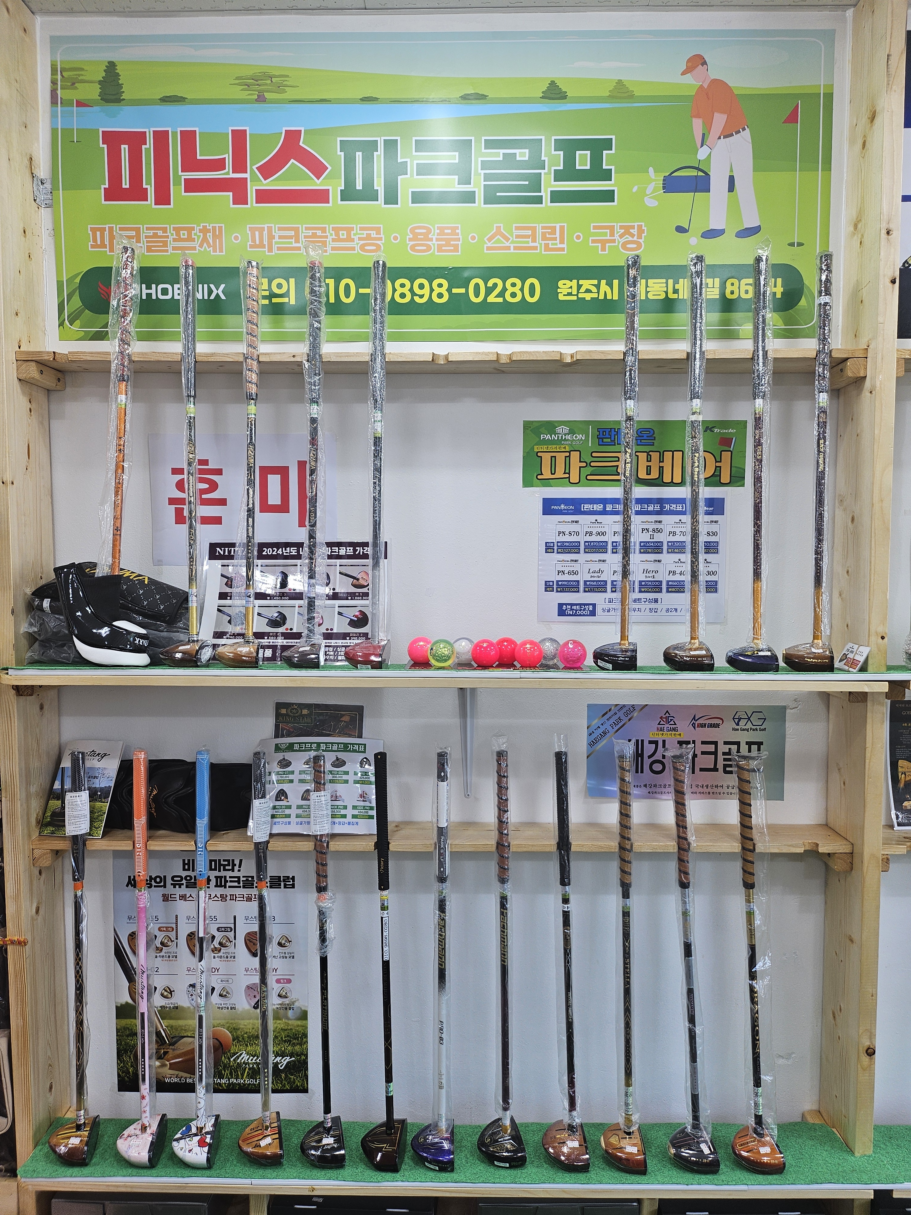 원주파크골프샵
