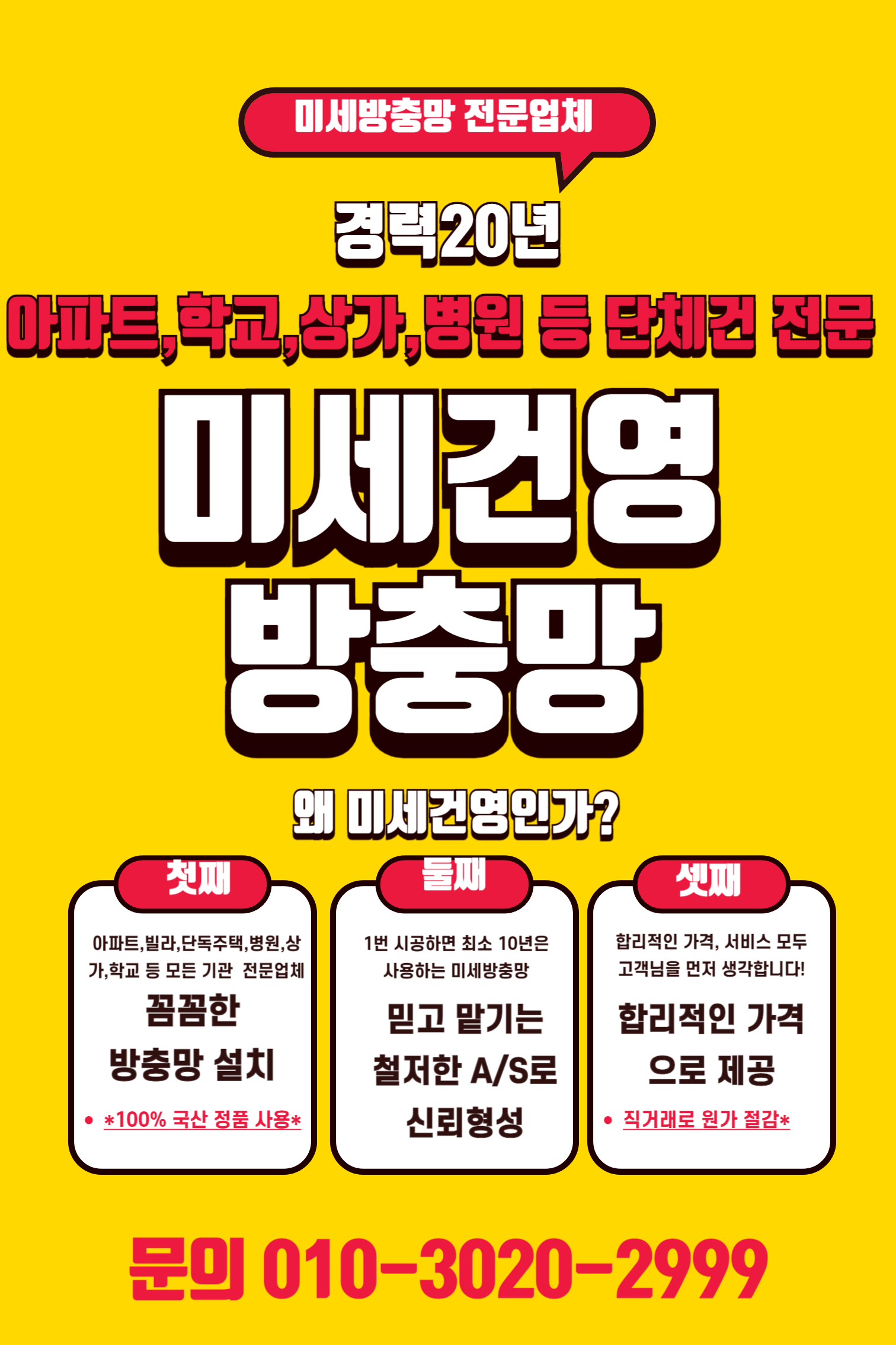 동탄방충망