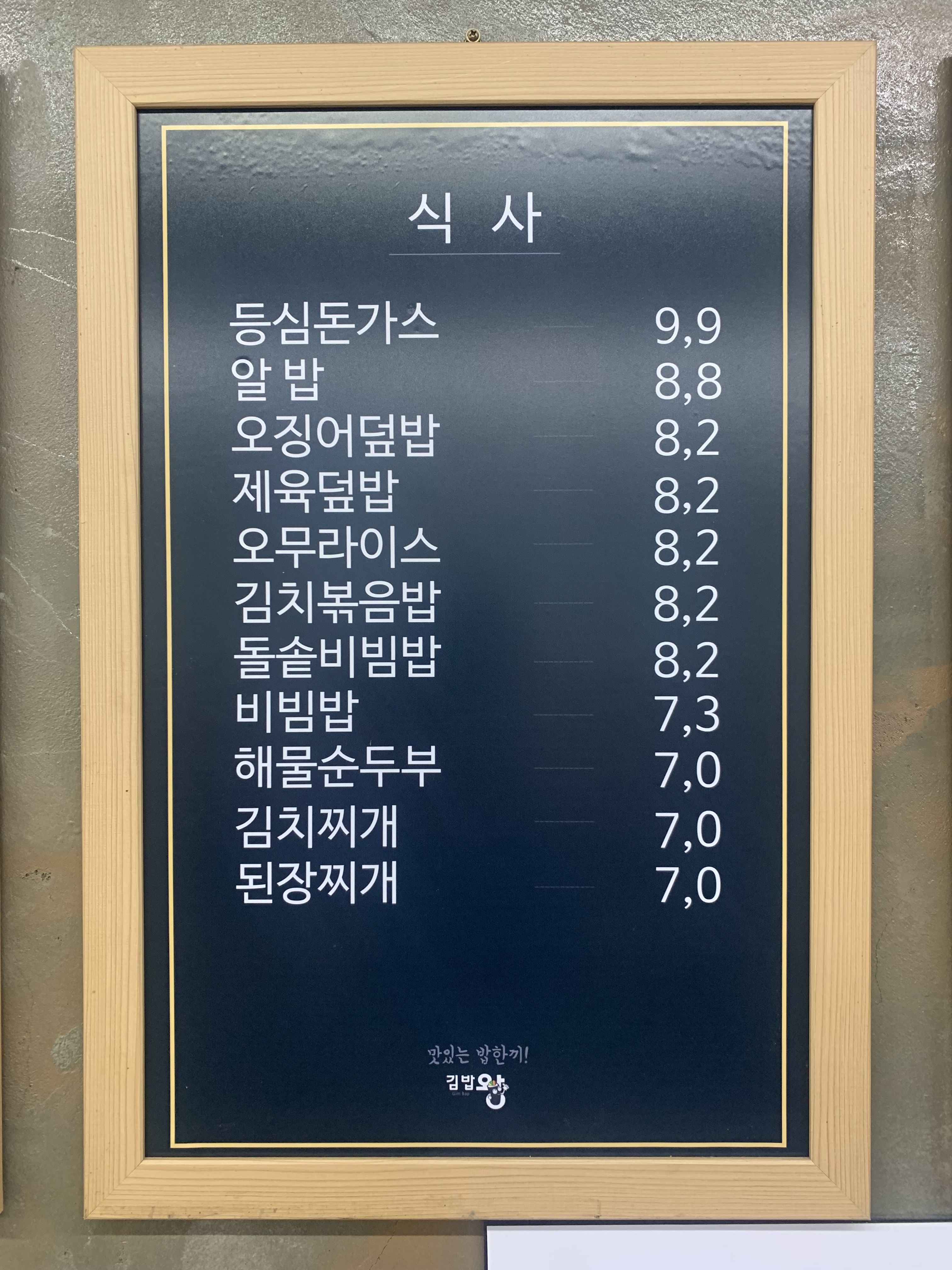 김밥왕