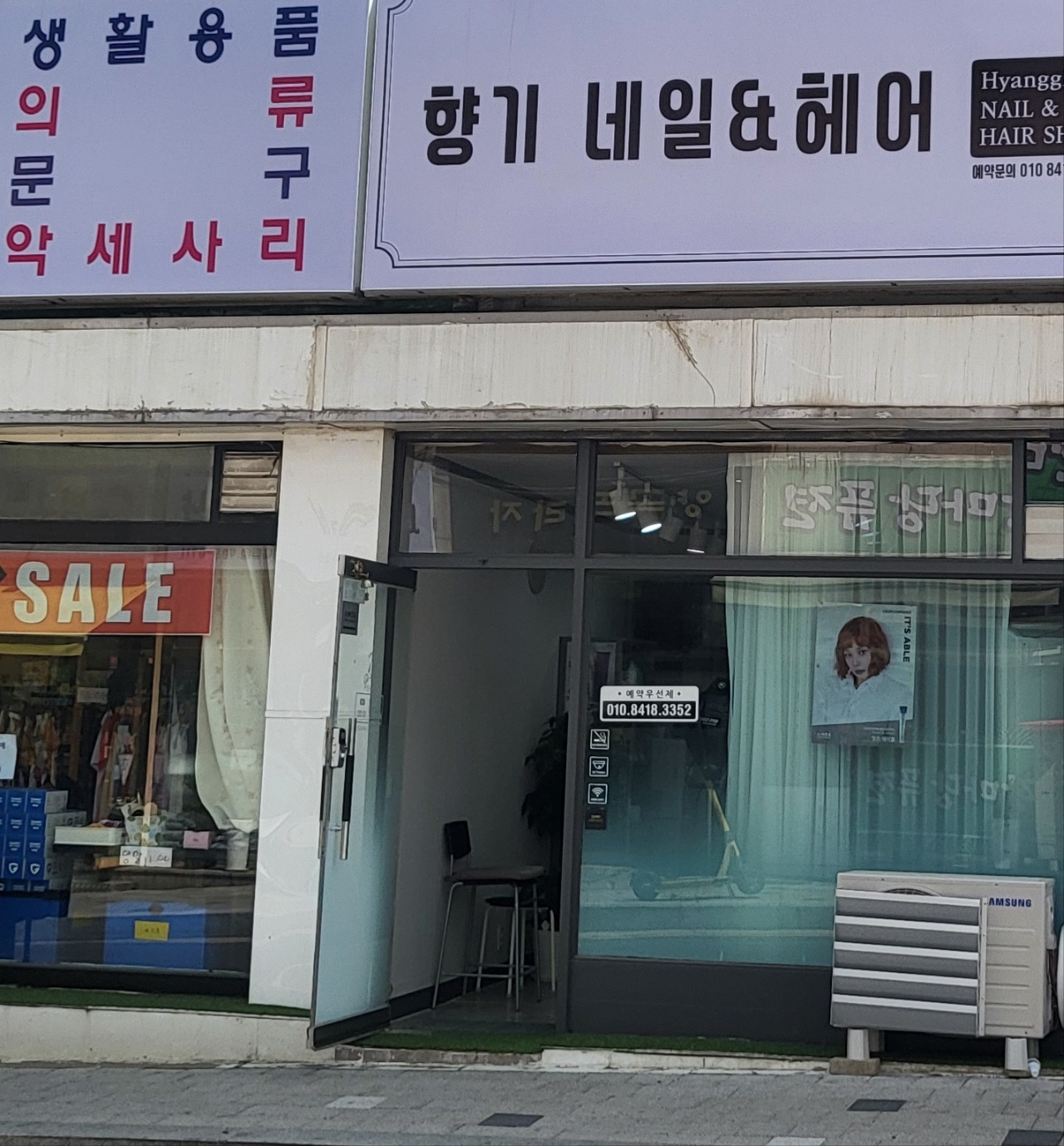 향기네일&헤어