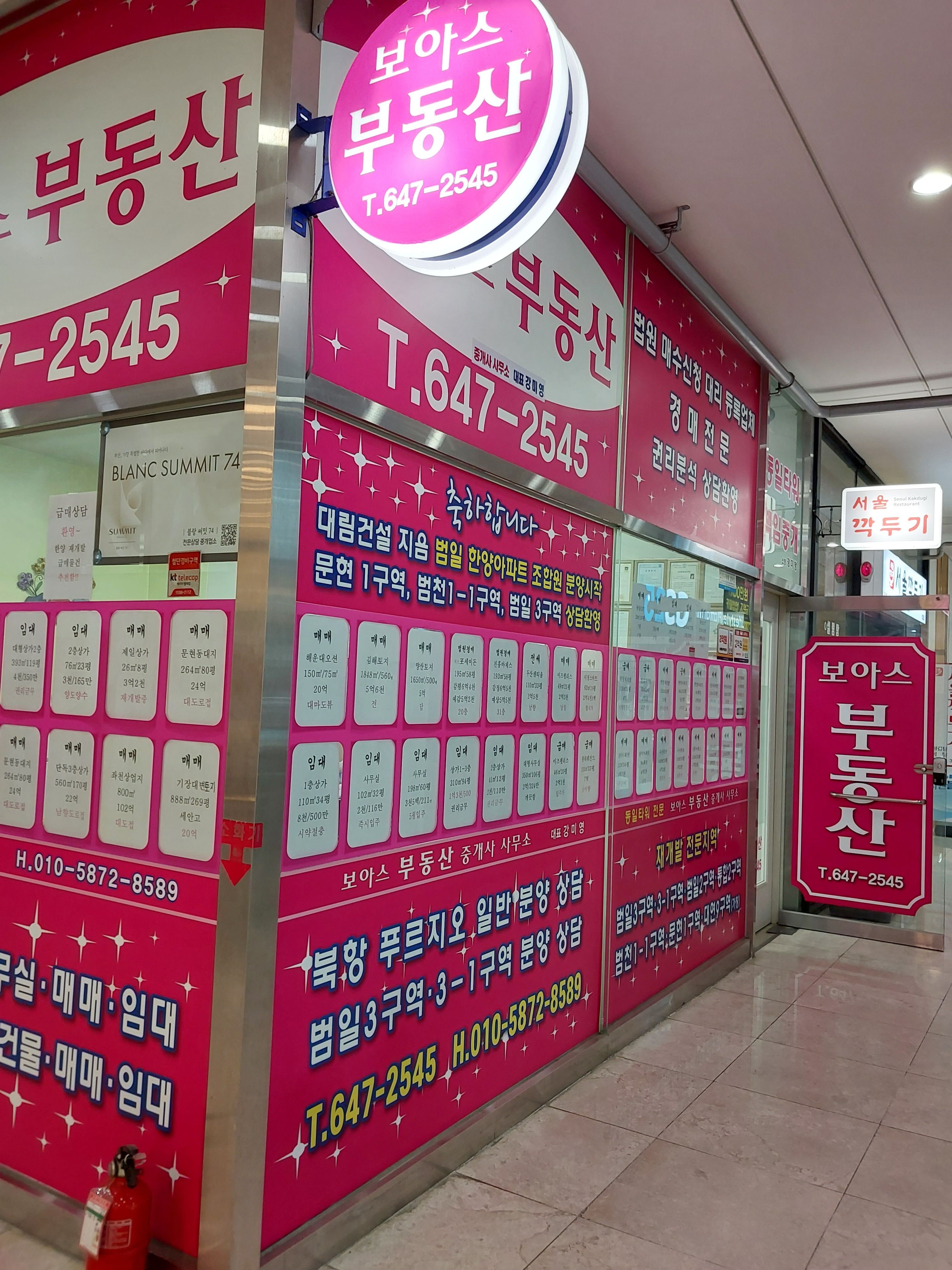 보아스부동산중개사무소