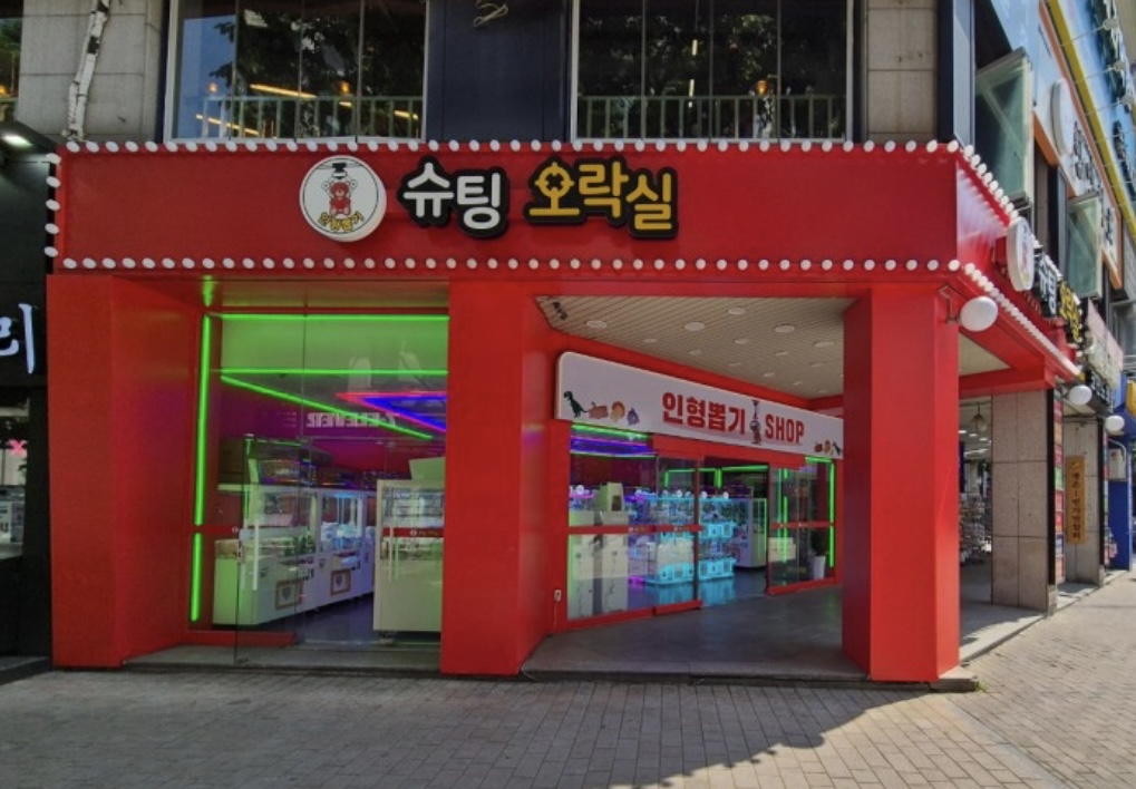 슈팅오락실