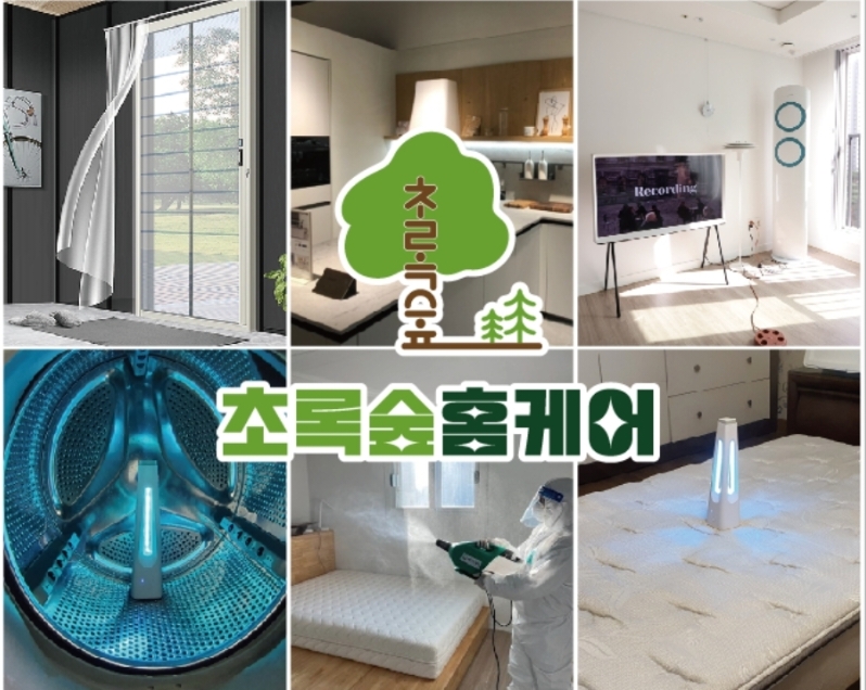 대구에어컨청소 세탁기청소 초록숲홈케어 달서점