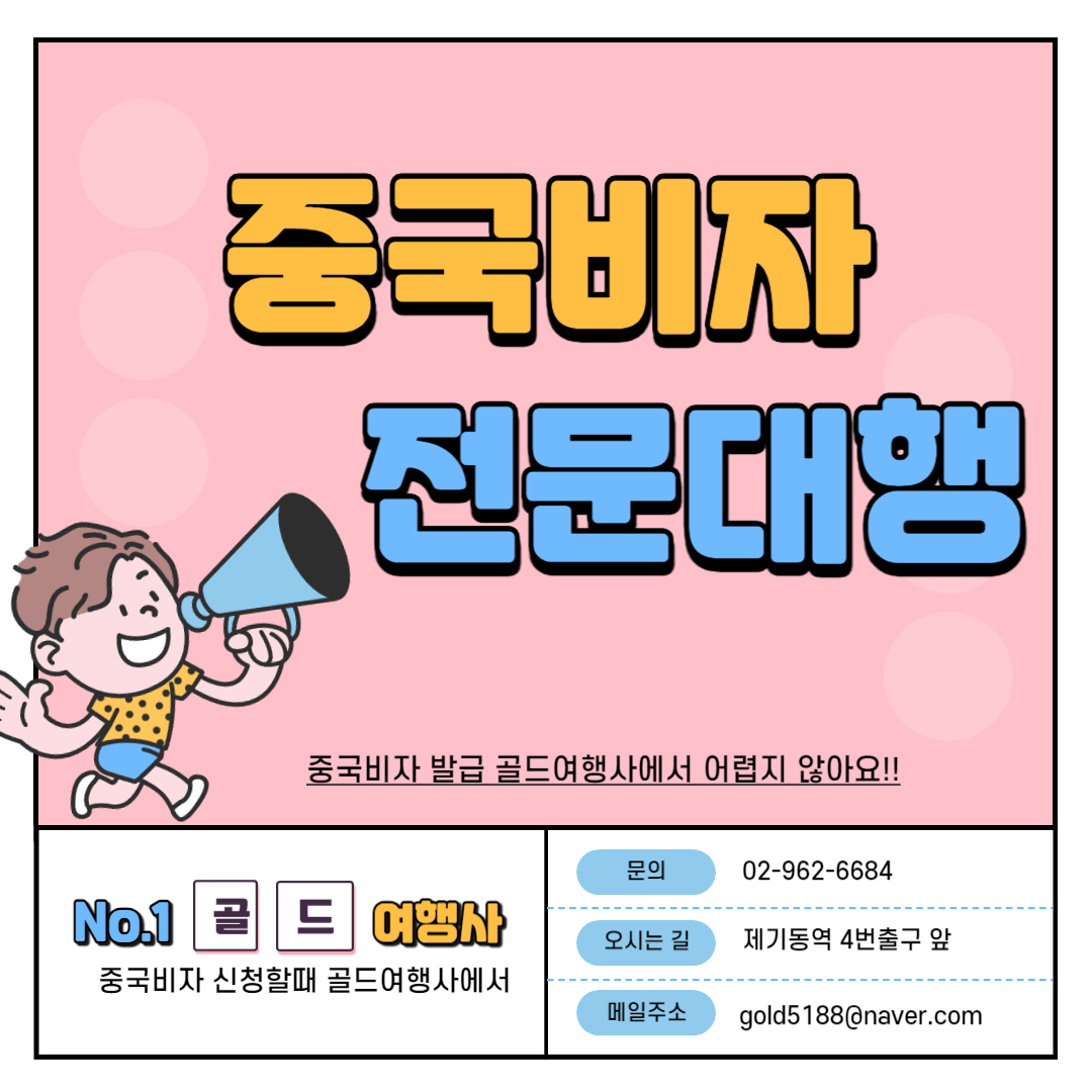 골드여행사
