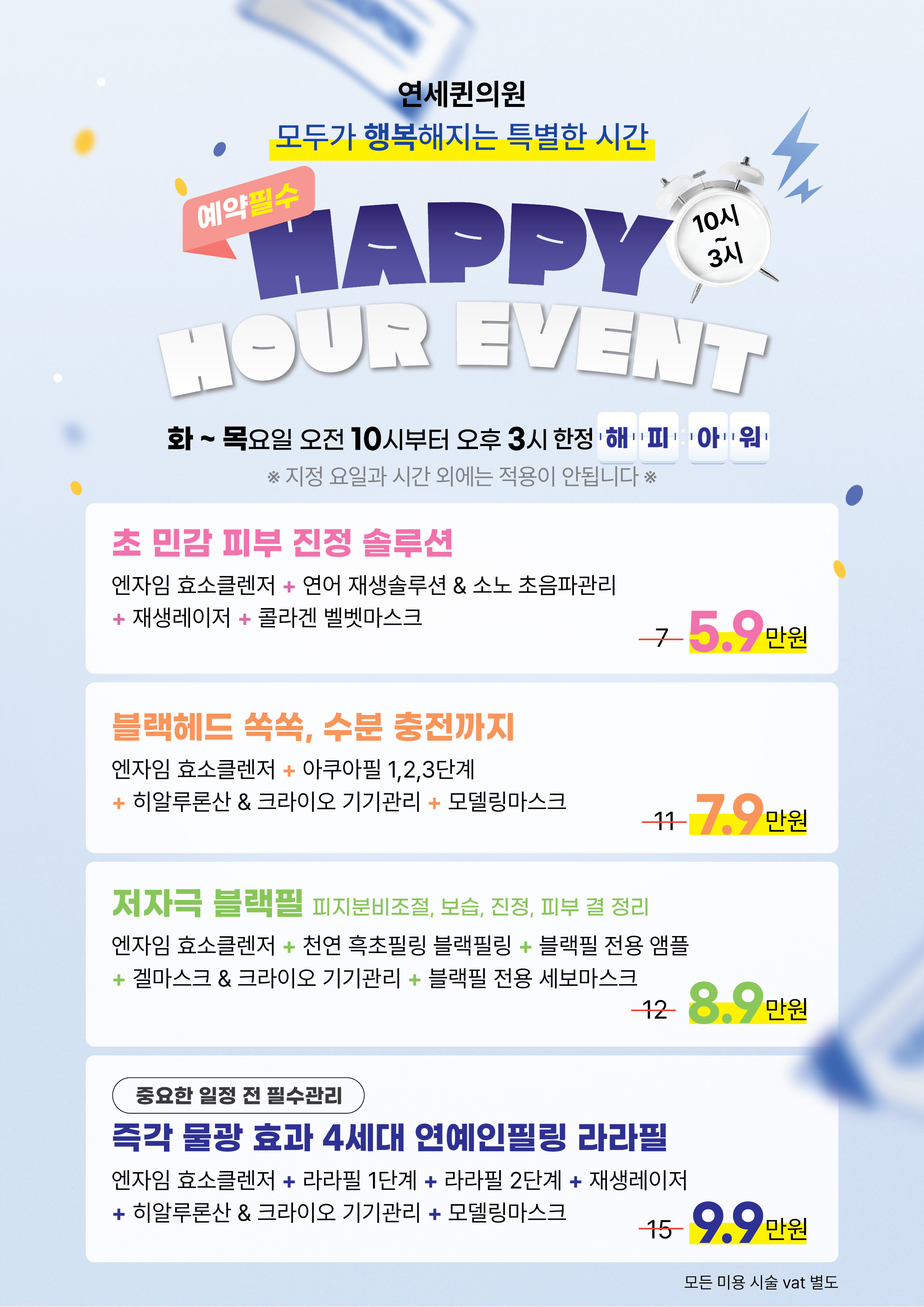 연세퀸의원