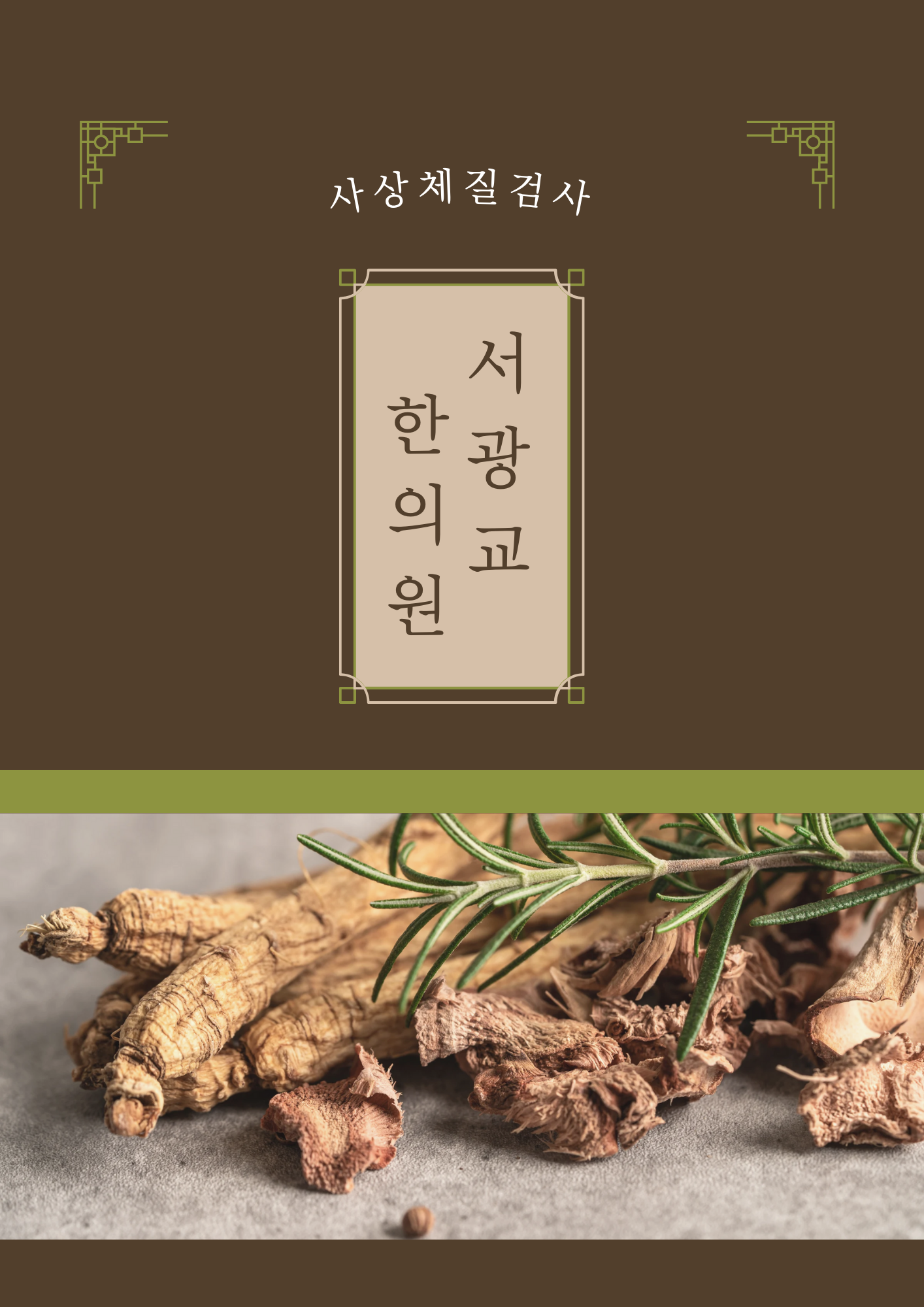 서광교한의원