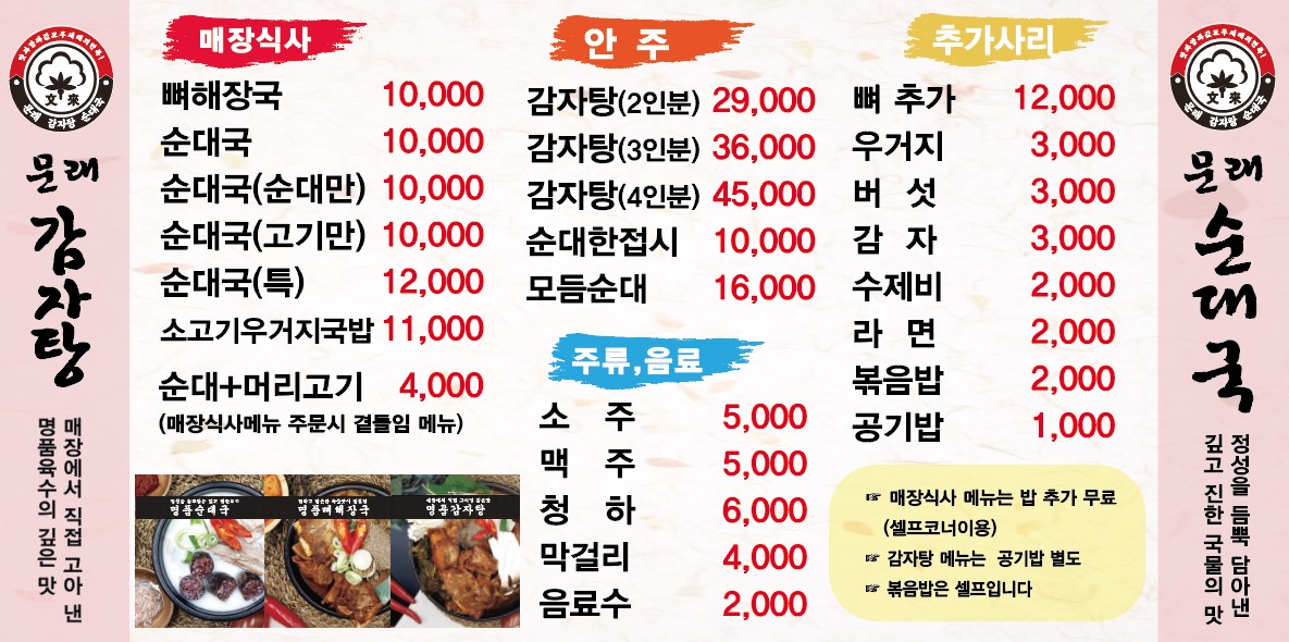 문래감자탕순대국