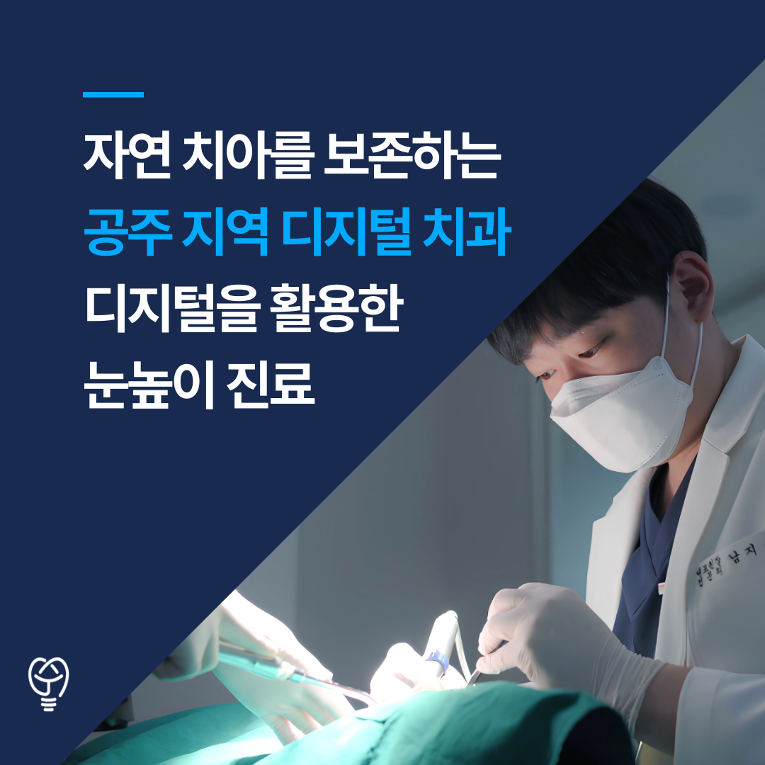 공주수플란트치과의원