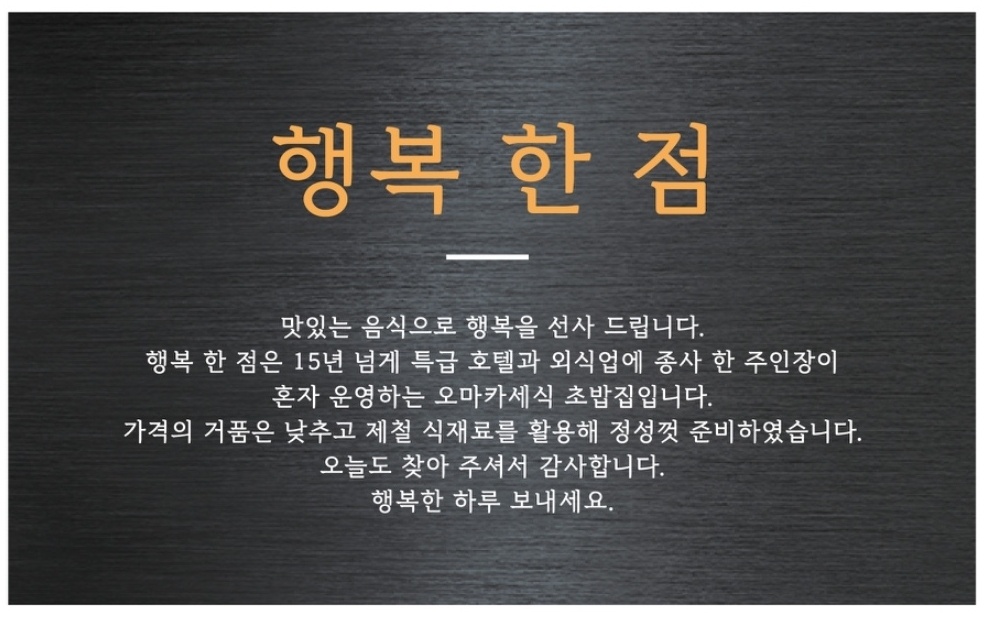 행복한점