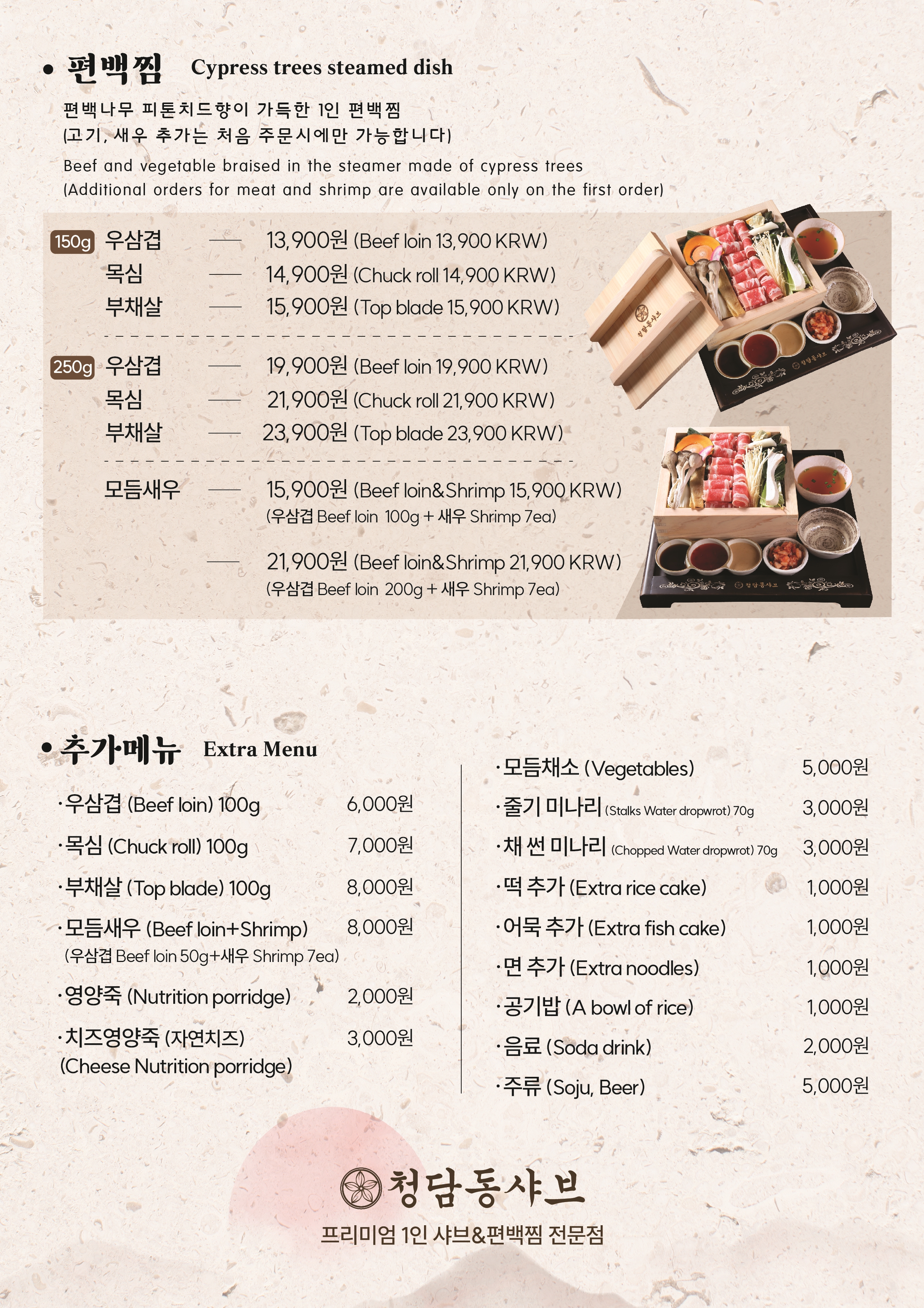 청담동샤브 퍼블릭가산점