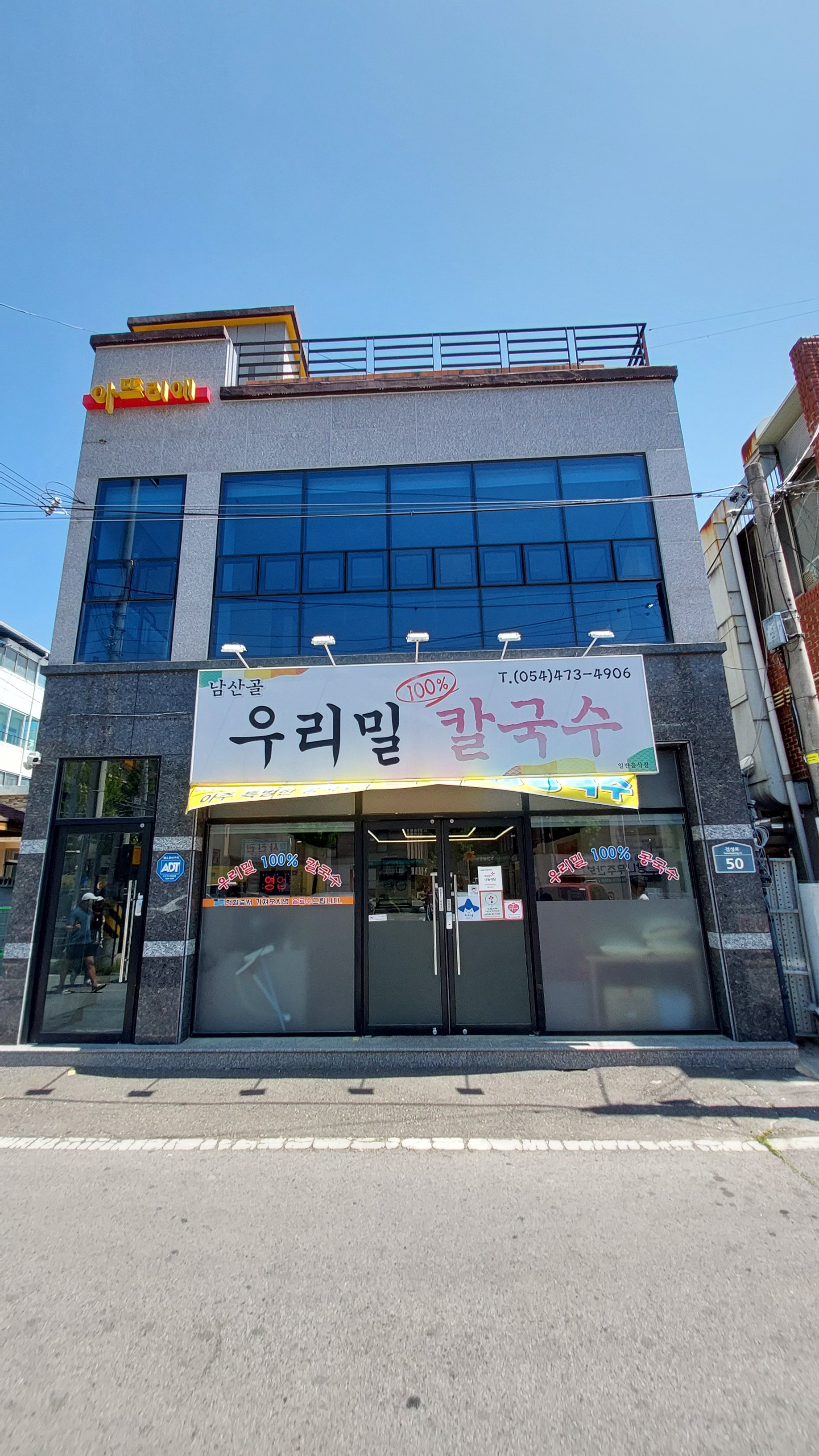 남산골칼국수