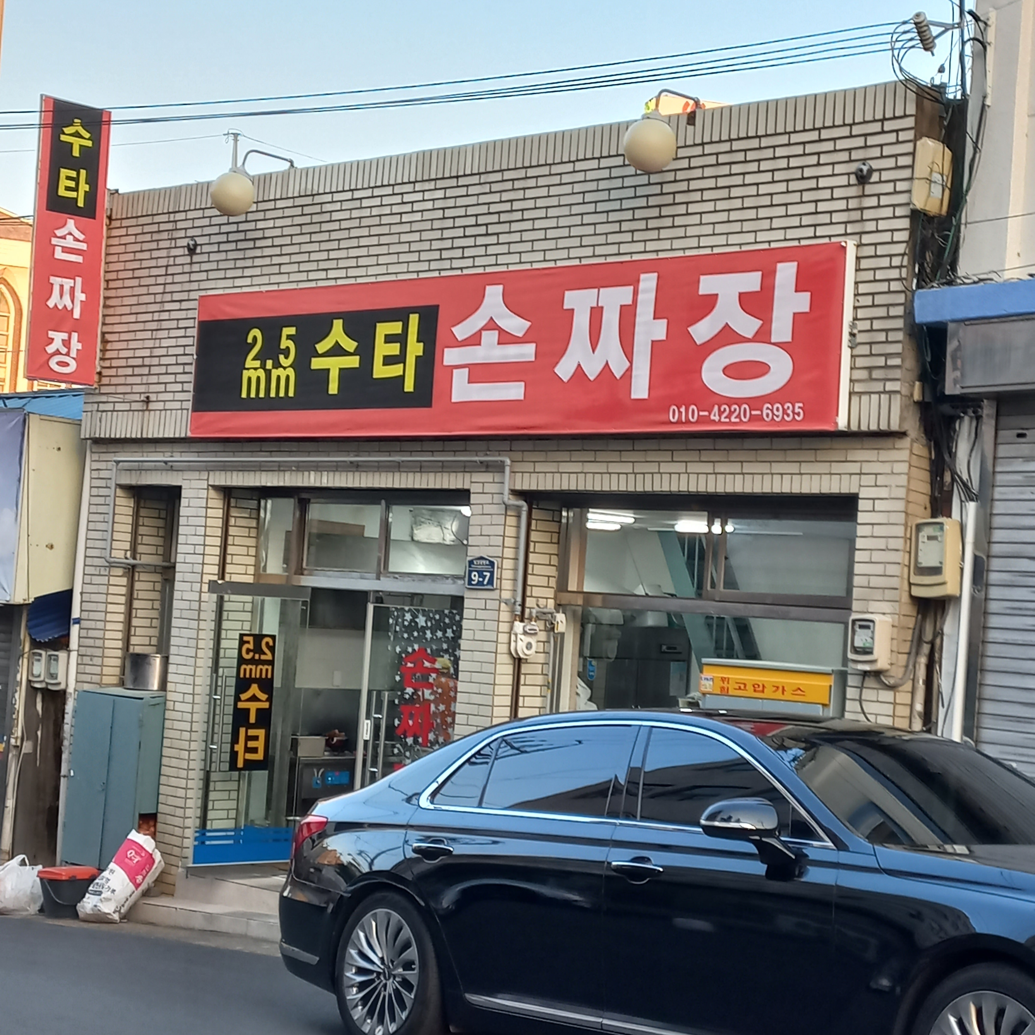 2.5mm수타손짜장
