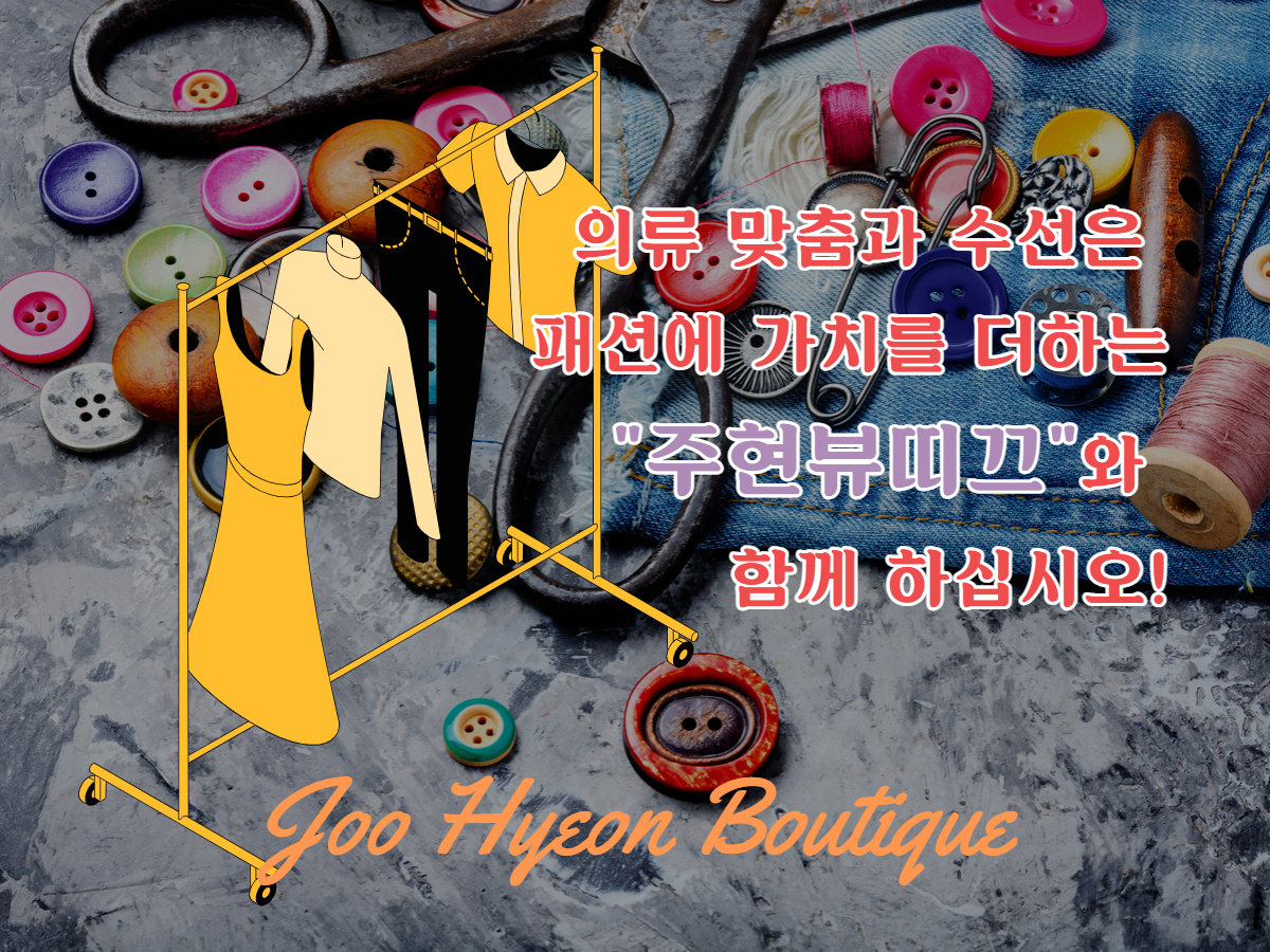 주현부띠끄