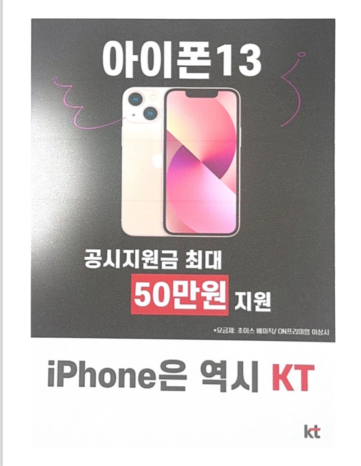 KT UI정보통신 사동점