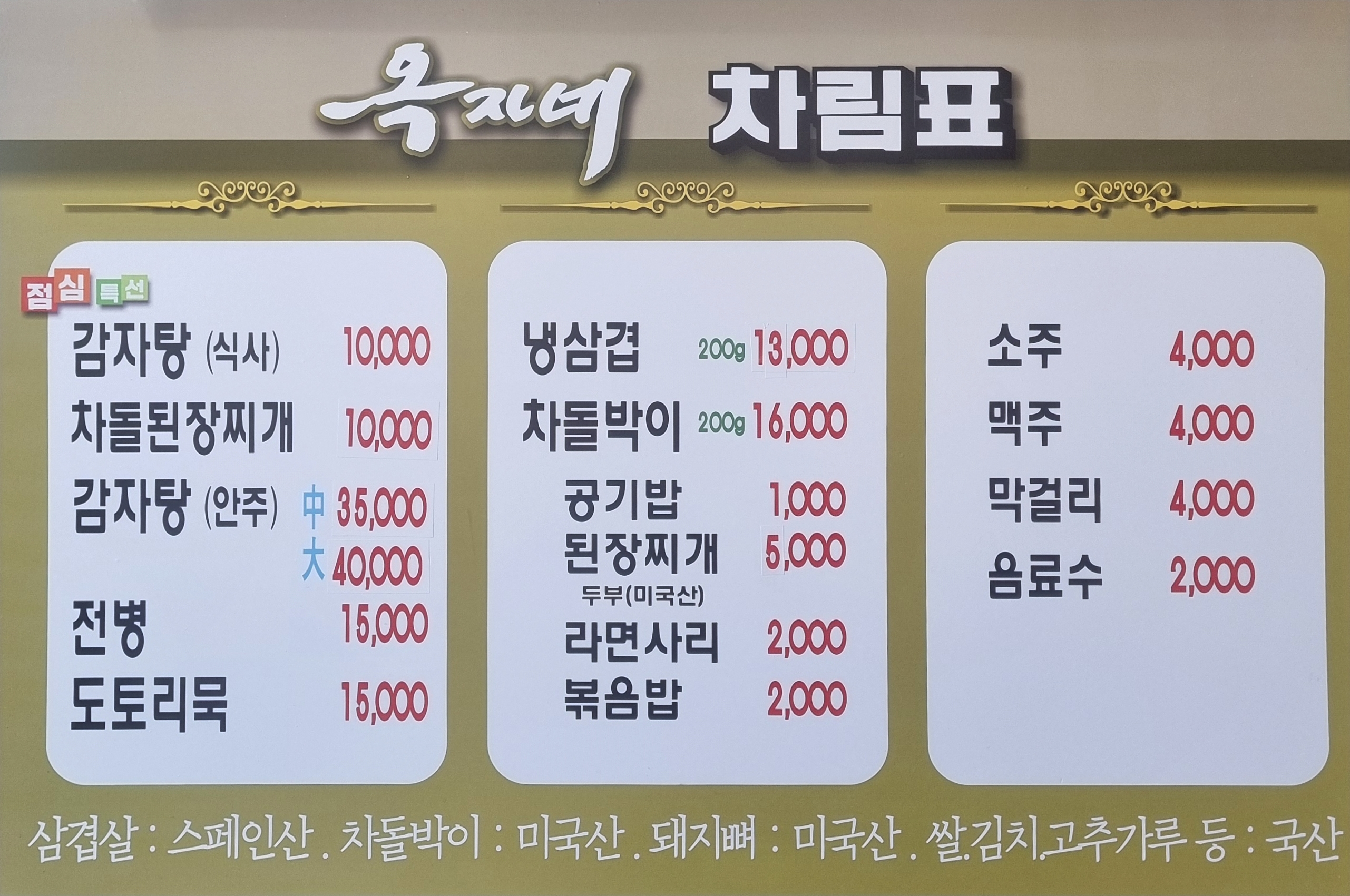 옥자네