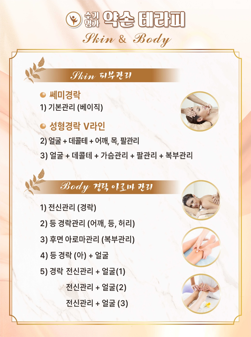 약손테라피