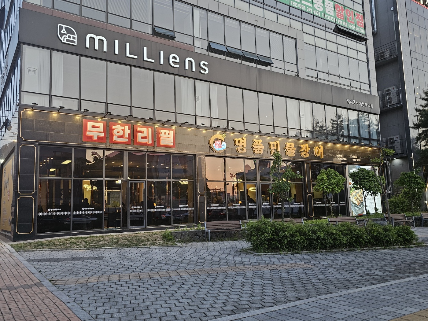 처음본 명품 민물장어 의정부점
