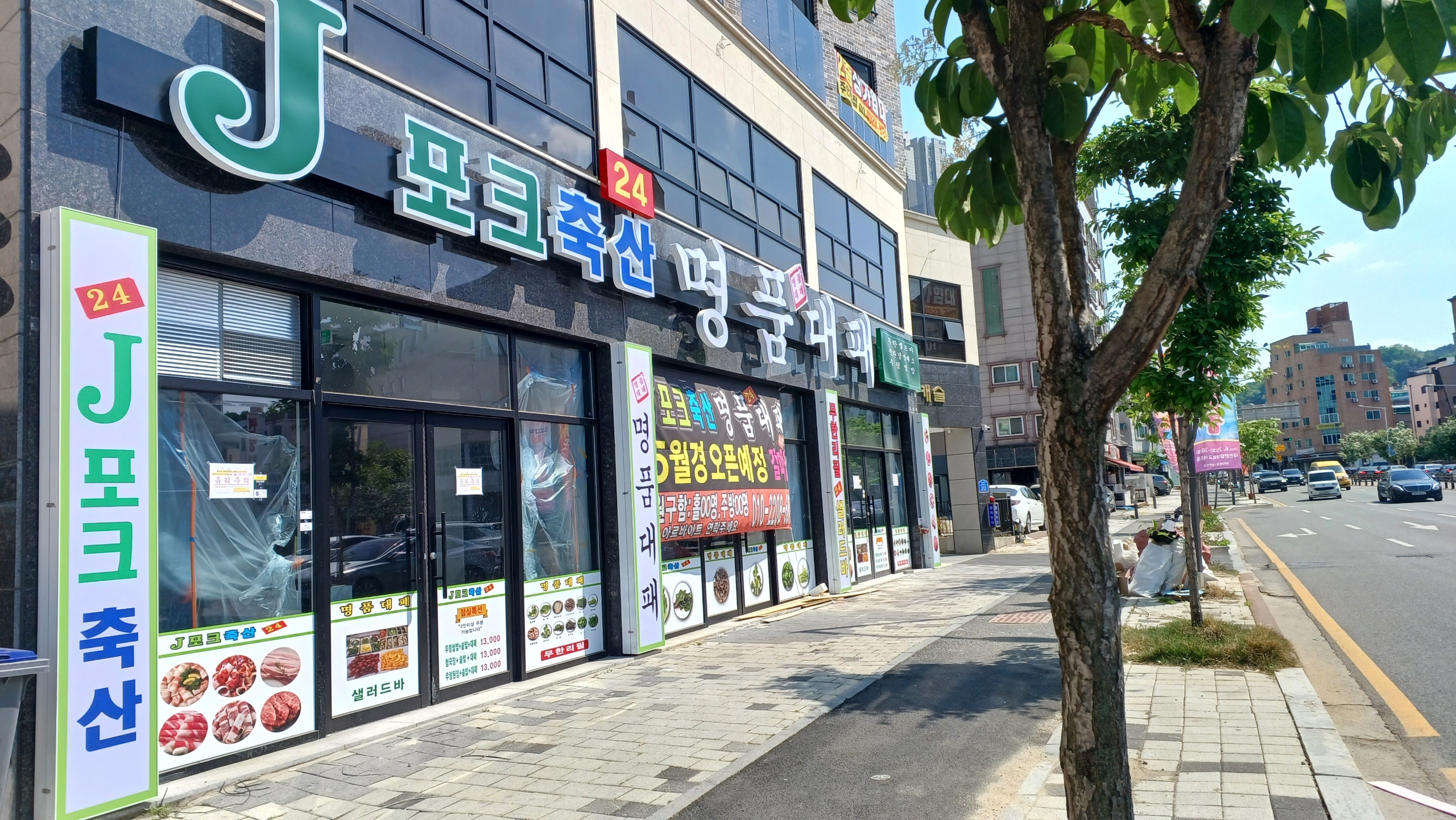 제이포크축산명품대패