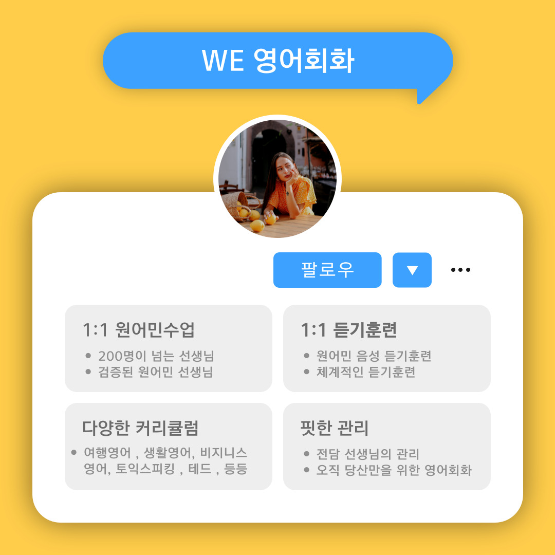 WE 영어회화 대표 이미지